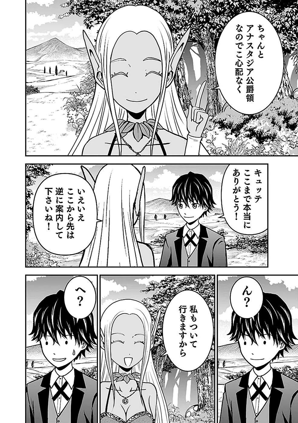(DOKUSATSUSARETA) SEKAI MUSOU NO DOKU MAHOUTSUKAI Chapter 18 page 4 - nihonkuni.com