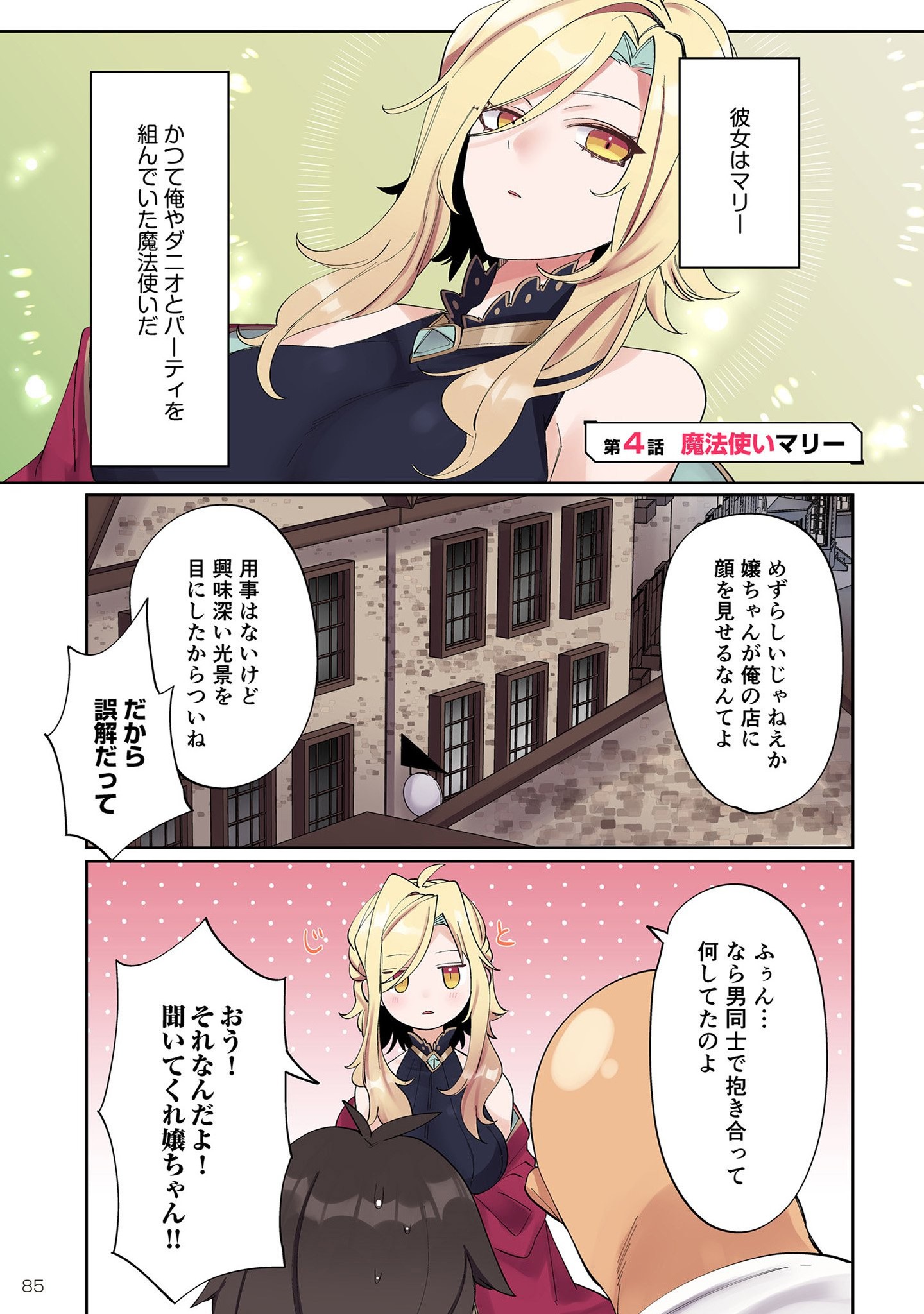 ORE NO LEVEL UP GA OKASHII! - DEKIRU OTOKO NO ISEKAI TENSE Chapter 4 page 1 - nihonkuni.com