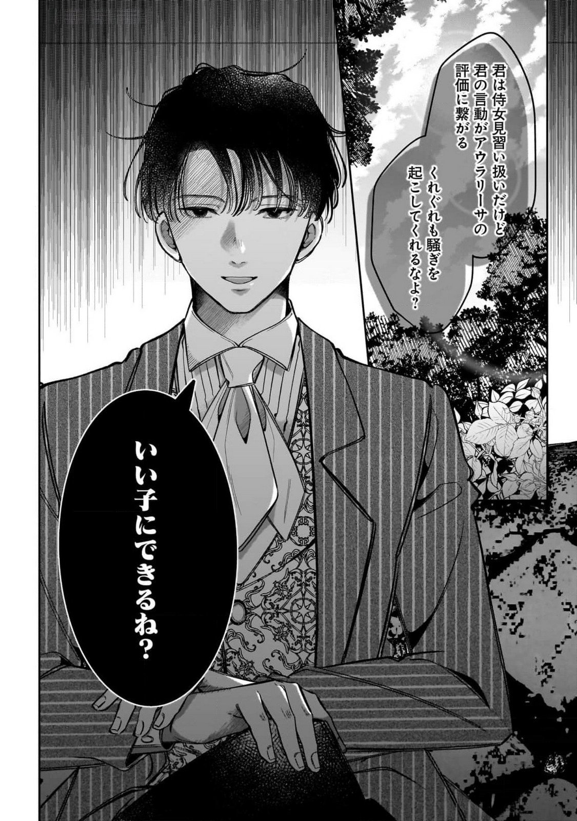 KONYAKUSHA-SAMA SASHIAGEMASU: HEROINE TOUJOU MADE MACHIMASEN Chap 11 - Pic 32