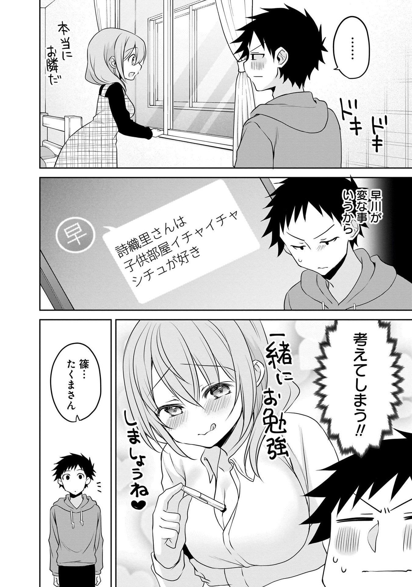 UCHI NO KAISHA NO CHIISAI SENPAI NO HANASHI Chapter 100 page 10 - nihonkuni.com