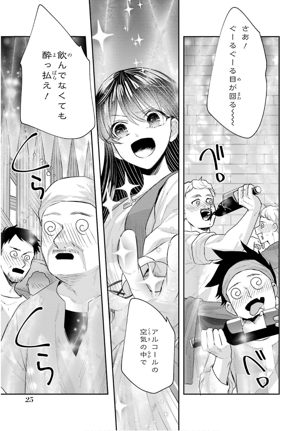 SEIJO NO HAZU GA, DOUYARA NOTTORAREMASHITA Chapter 42 page 23 - nihonkuni.com