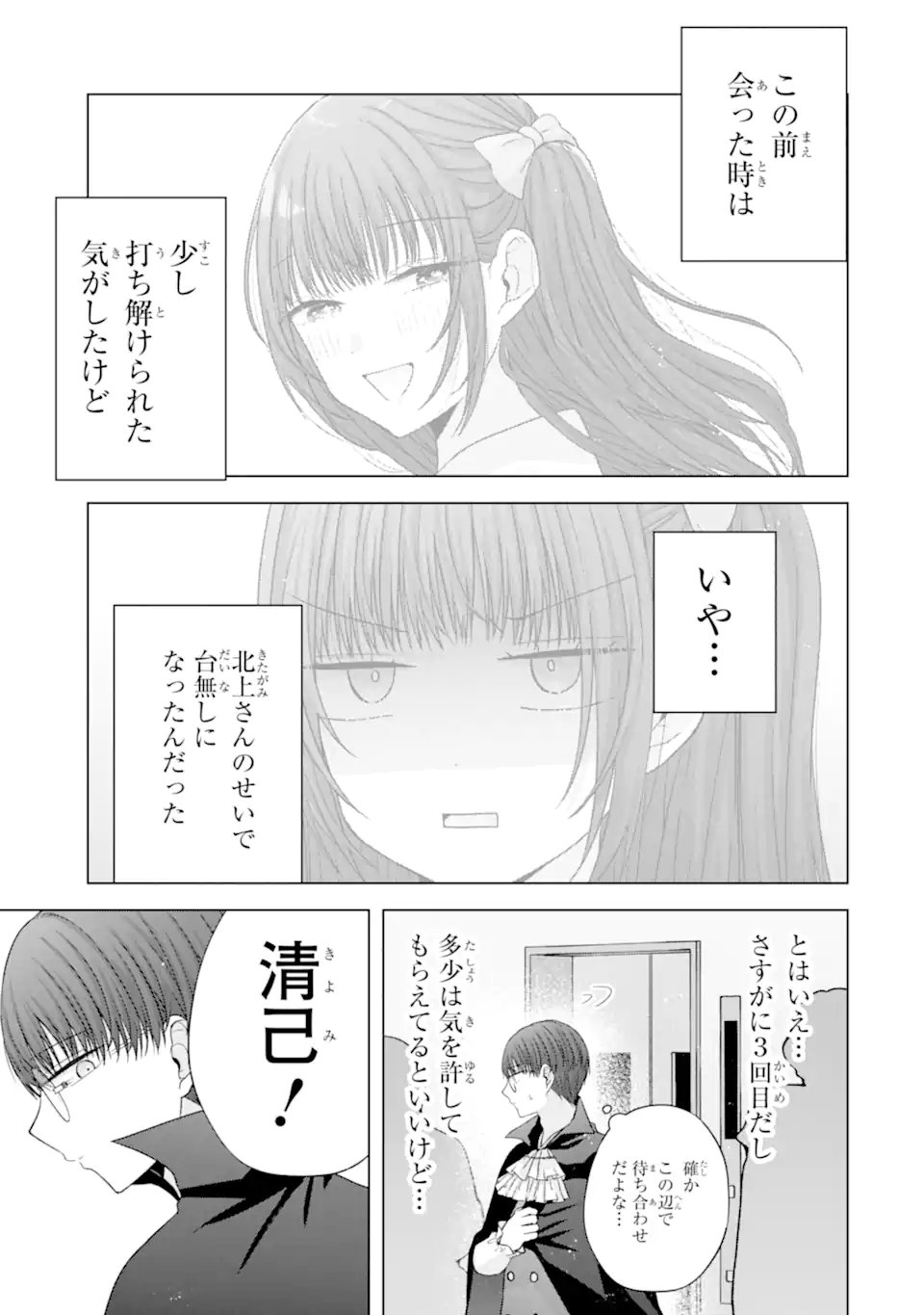 NANJOU-SAN WA BOKU NI DAKARETAI Chap 32 - Pic 3