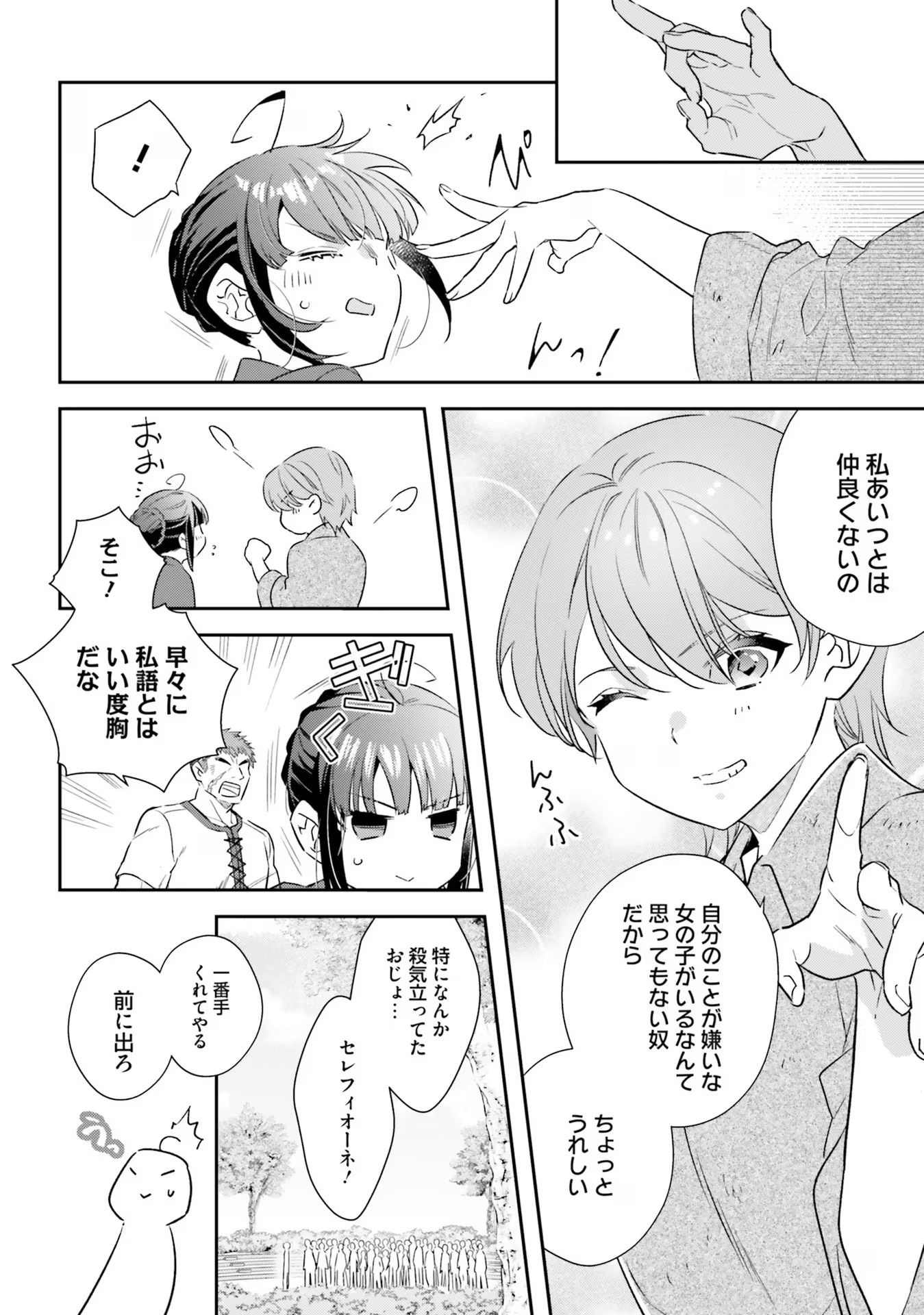 TENSEI REIJOU WA BOUKENSHA O KOKOROZASU - RAW Chapter 16 page 22 - nihonkuni.com