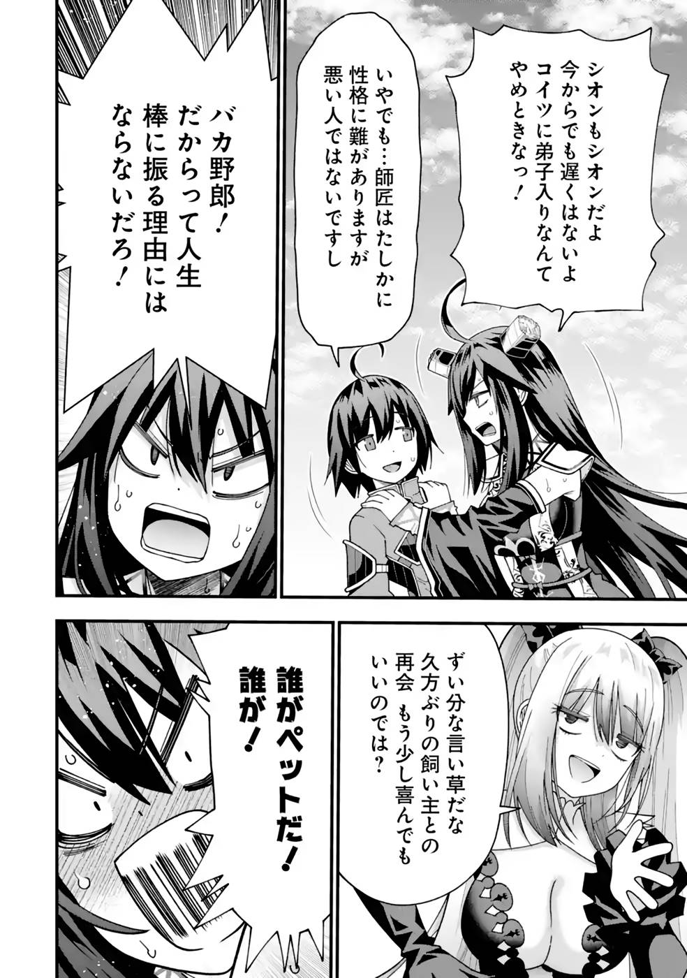 MAKEN NO DESHI WA MUNOU DE SAIKYOU! EIYUURYUU NO SHUGYOU DE BANNOU NI NARETA NODE, SAIKYOU WO MEZASHIMASU Chapter 32 page 14 - nihonkuni.com