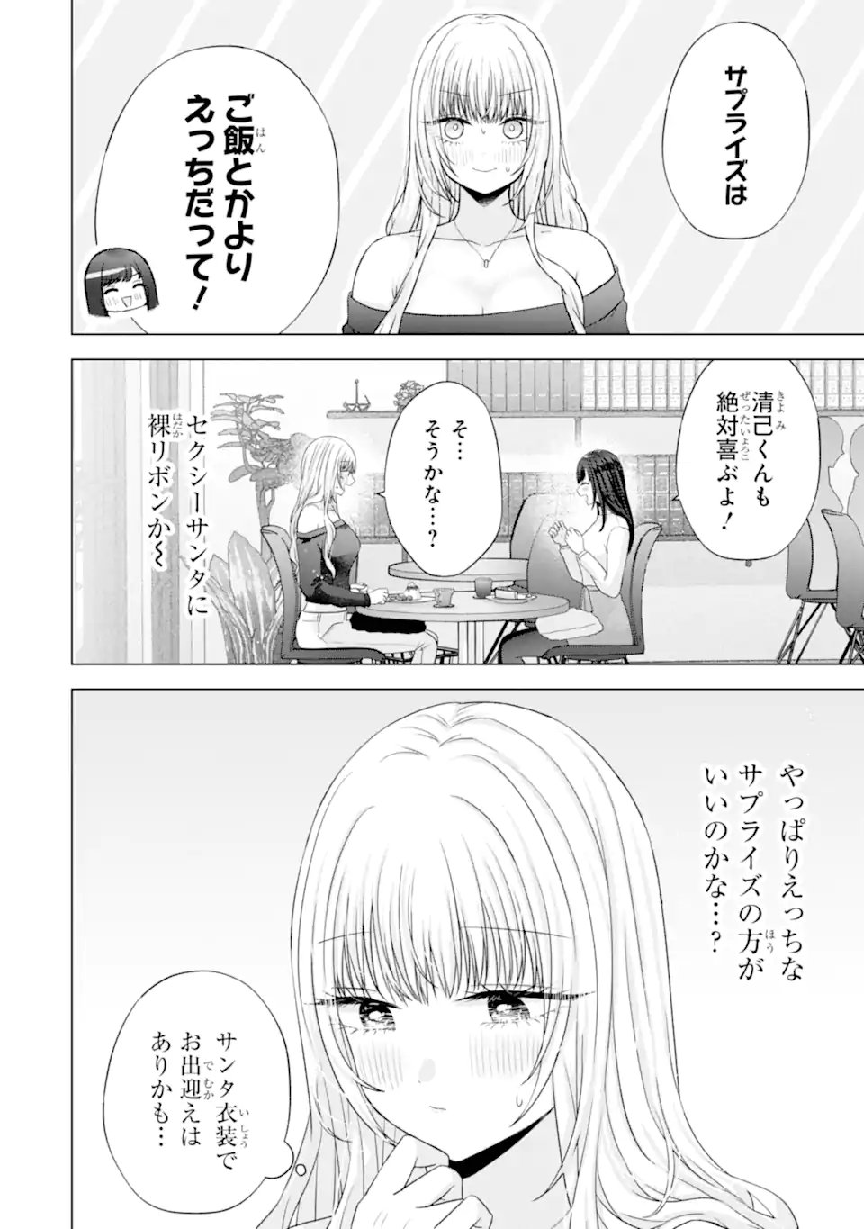 NANJOU-SAN WA BOKU NI DAKARETAI Chap 33 - Pic 10