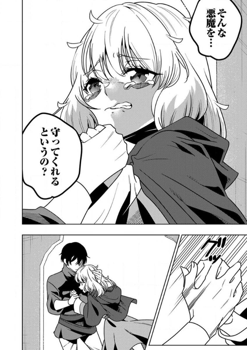 TOKI NO ORI: SHI NI MODORI NO REISOU TSUKAI, [COPY] NOURYOKU DE SAIKYOU E TO ITARU Chapter 12 - Page 20