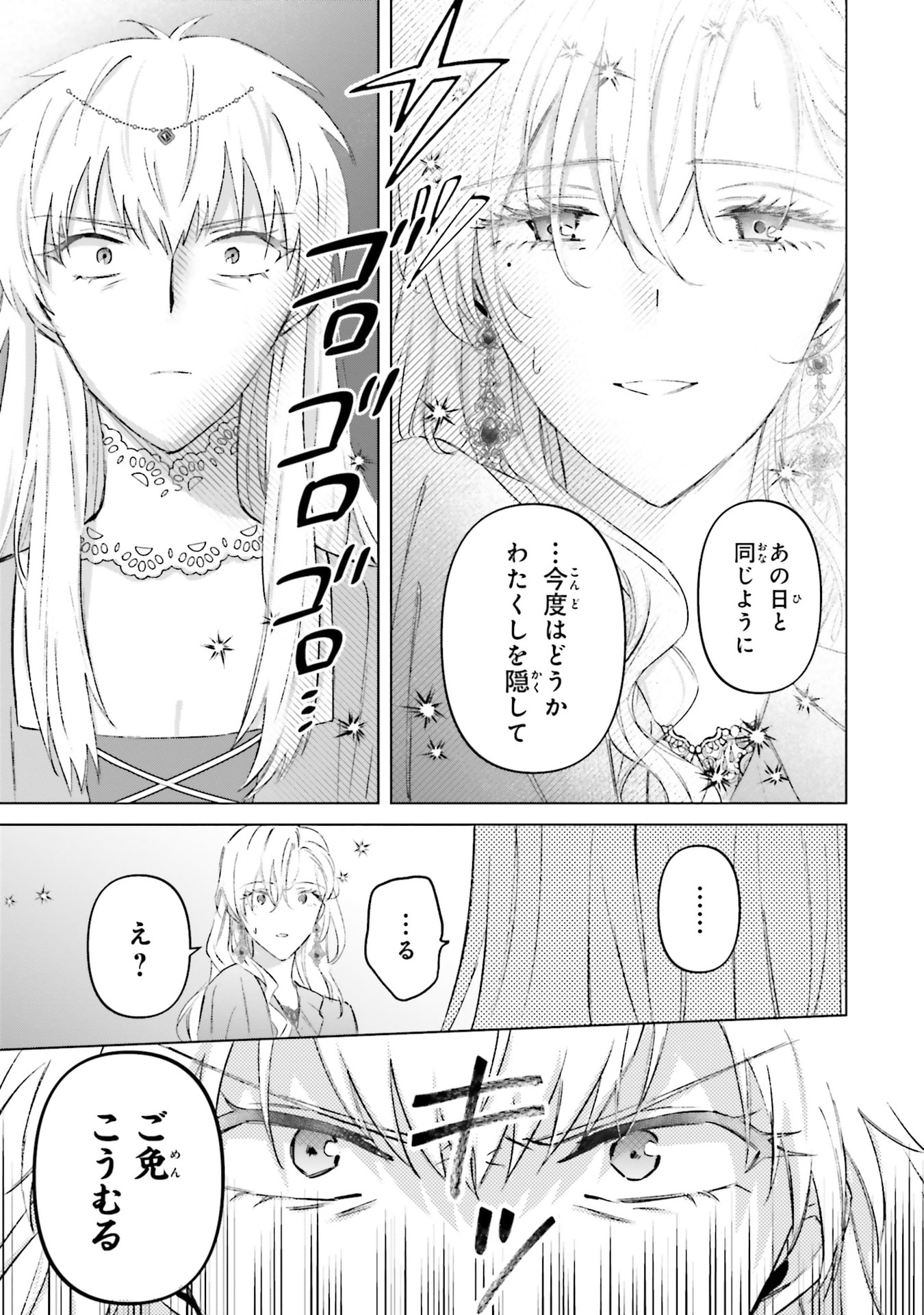 SHABA NO "FUTSUU" WA MUZUKASHII Chapter 63 page 17 - nihonkuni.com