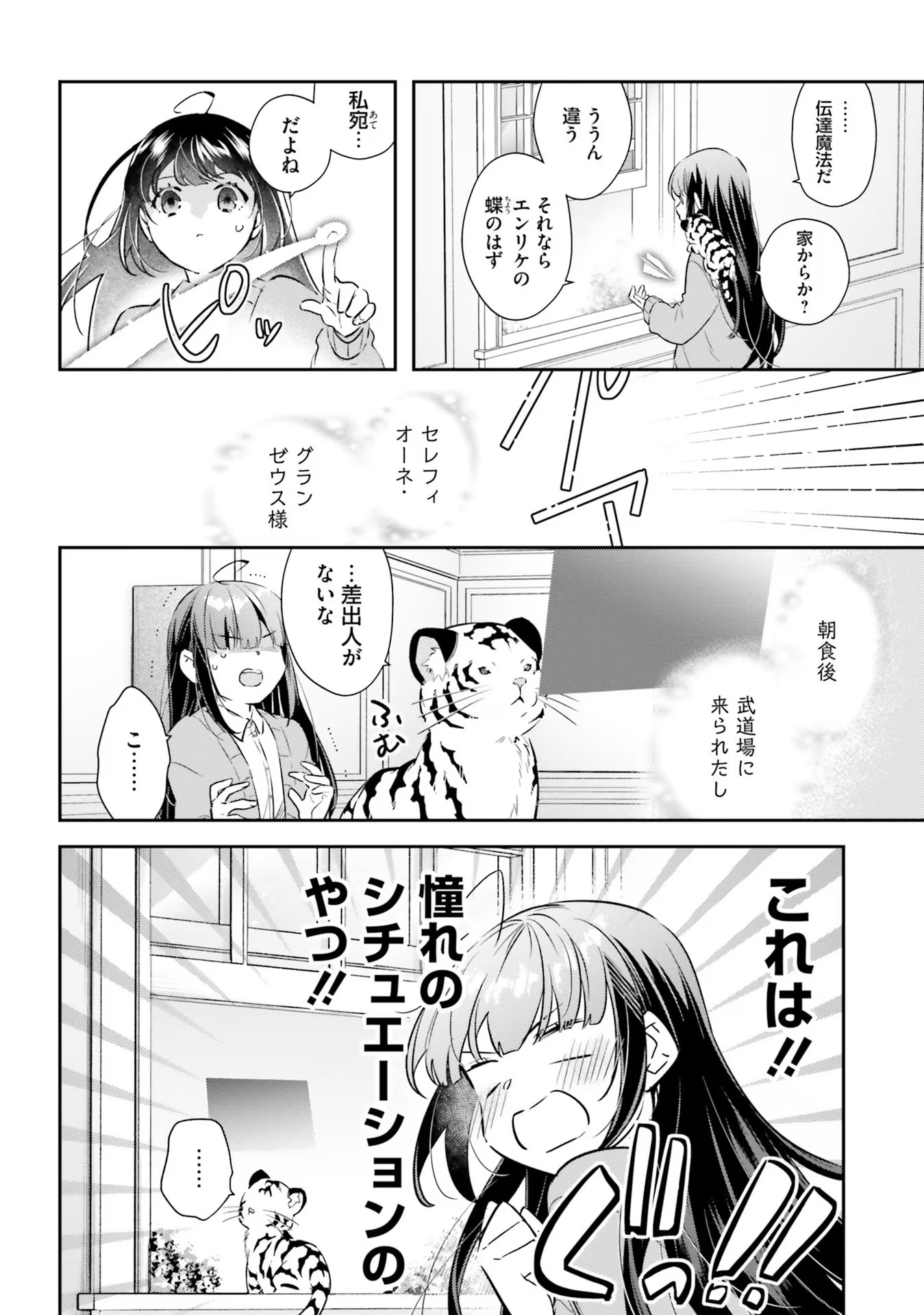 TENSEI REIJOU WA BOUKENSHA O KOKOROZASU - RAW Chapter 18 page 8 - nihonkuni.com