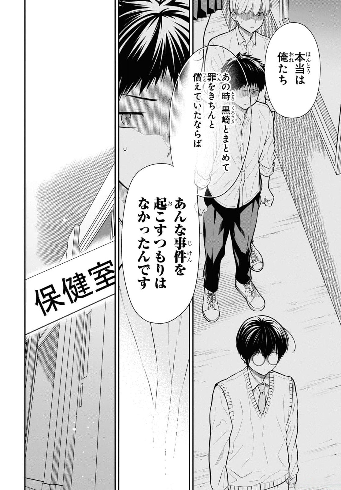 1-NEN A-GUMI NO MONSTER - RAW Chapter 67 - Page 8