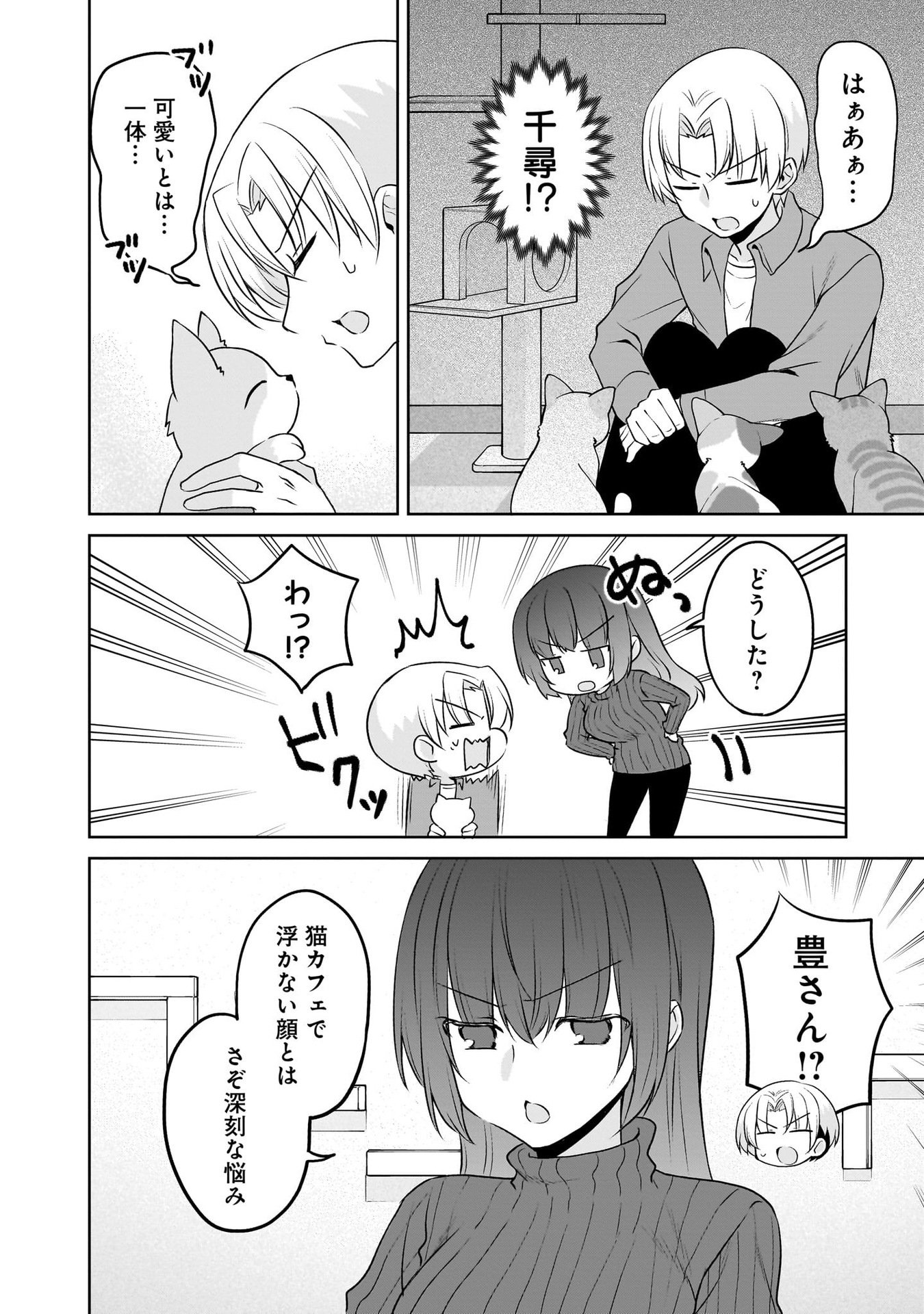 UCHI NO KAISHA NO CHIISAI SENPAI NO HANASHI Chapter 101 page 2 - nihonkuni.com