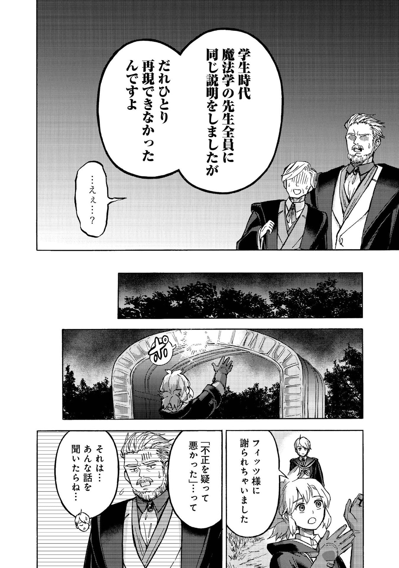 BOUKENSHA AL: AITSU NO MAHOU WA OKASHII Chapter 14 page 11 - nihonkuni.com