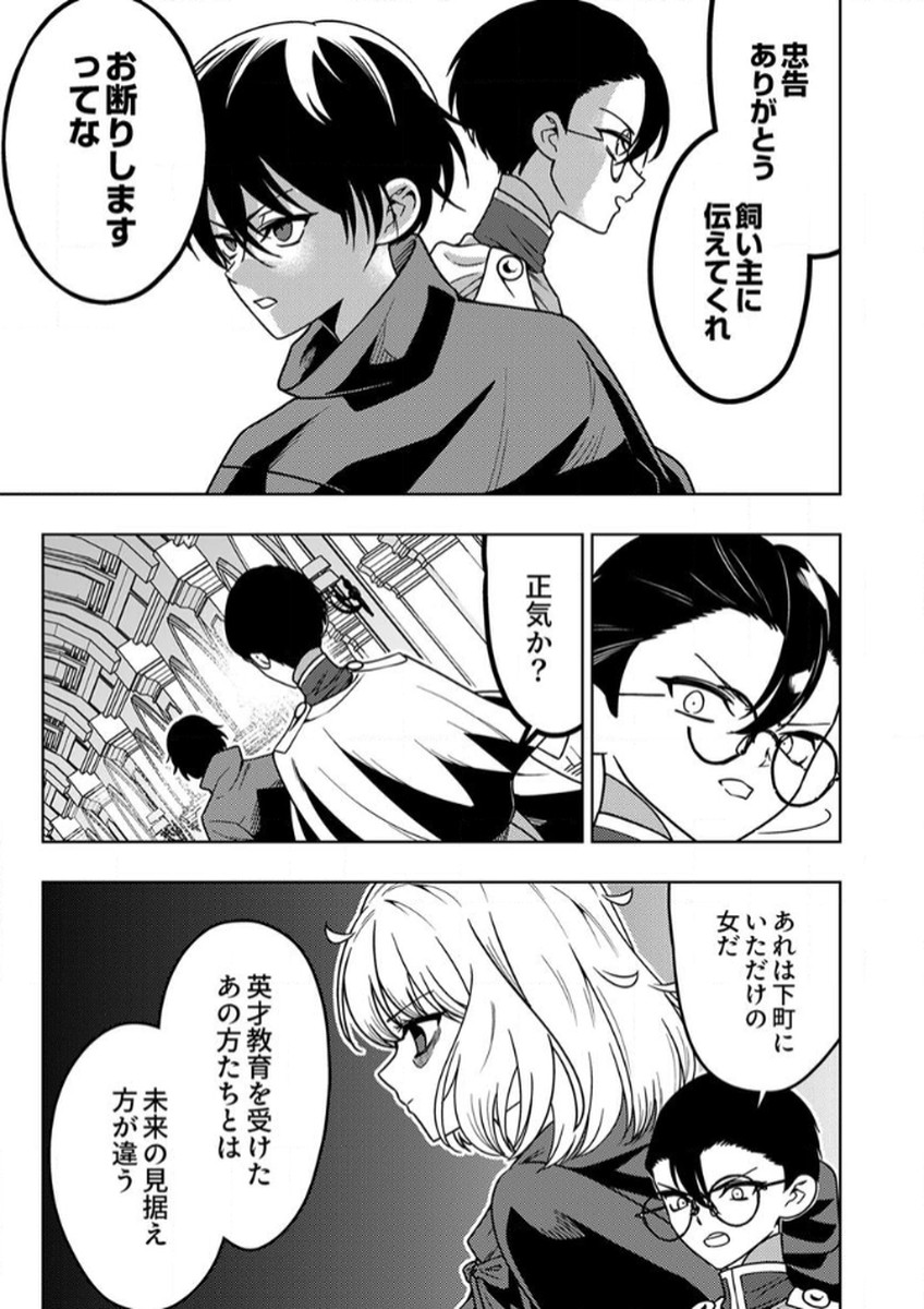 TOKI NO ORI: SHI NI MODORI NO REISOU TSUKAI, [COPY] NOURYOKU DE SAIKYOU E TO ITARU Chapter 12 - Page 3
