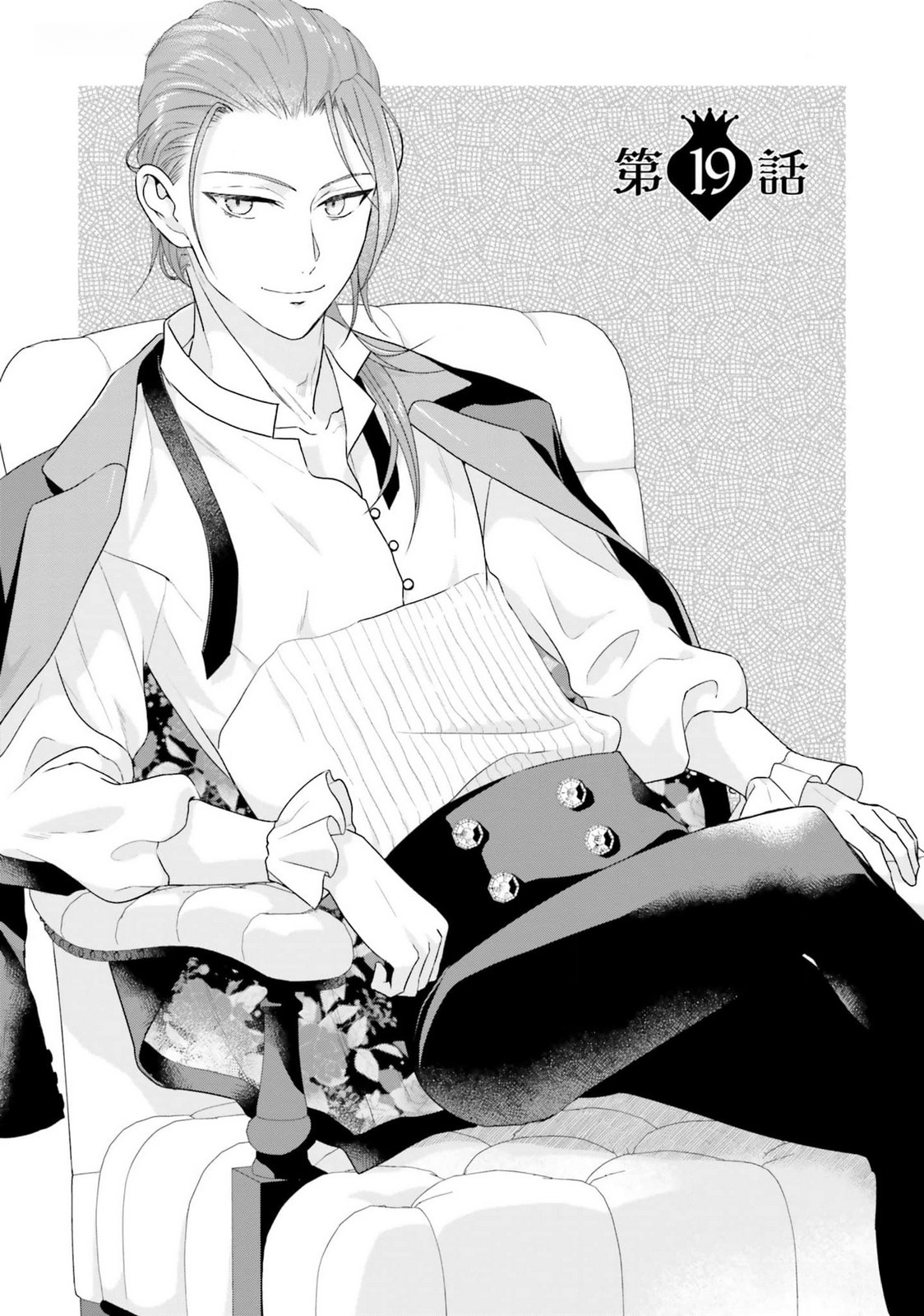 KONYAKU HAKI WO SHITA REIJOU WA GAMAN WO TOMEMASHITA Chap 19 - Pic 1