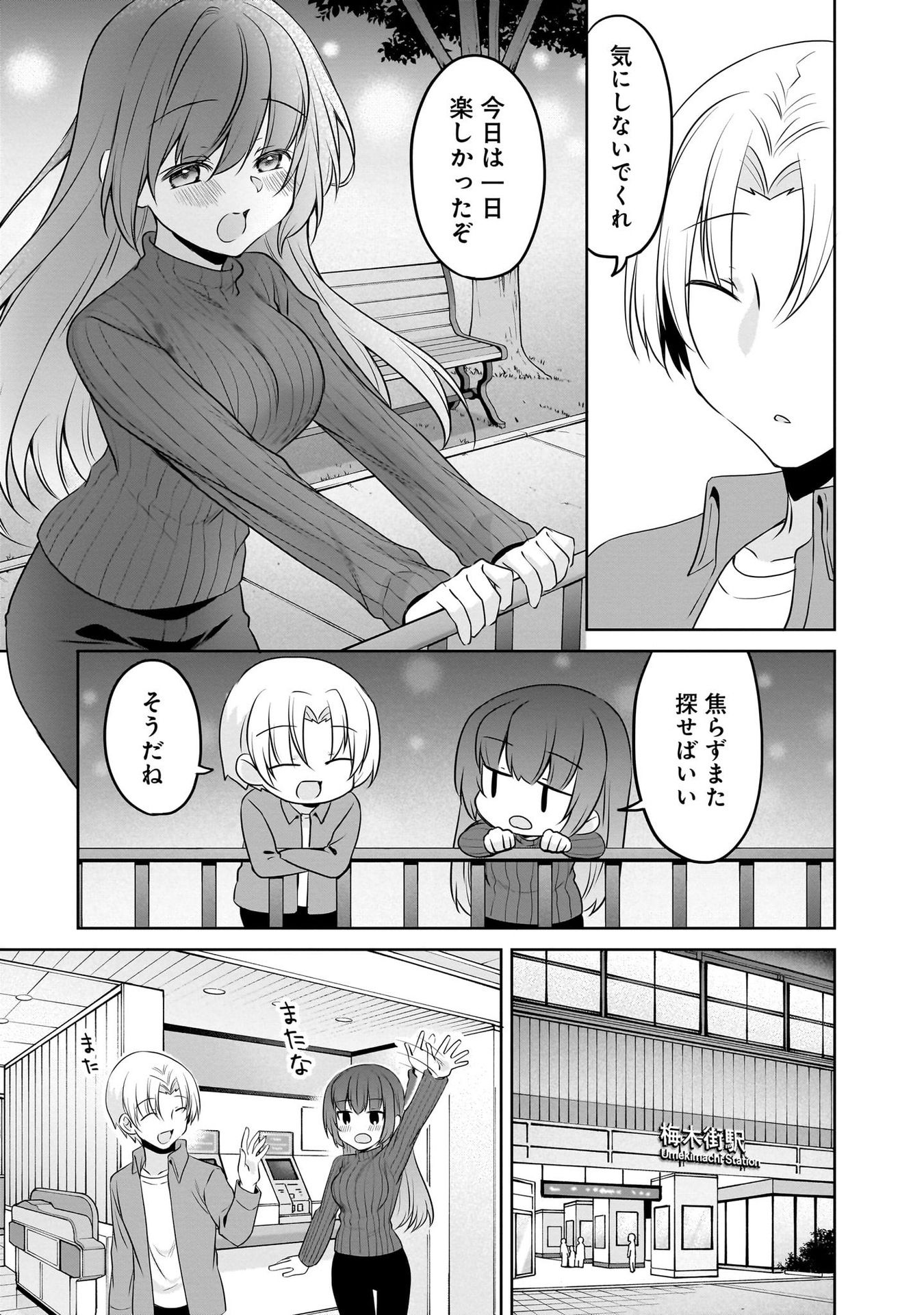 UCHI NO KAISHA NO CHIISAI SENPAI NO HANASHI Chapter 101 page 9 - nihonkuni.com