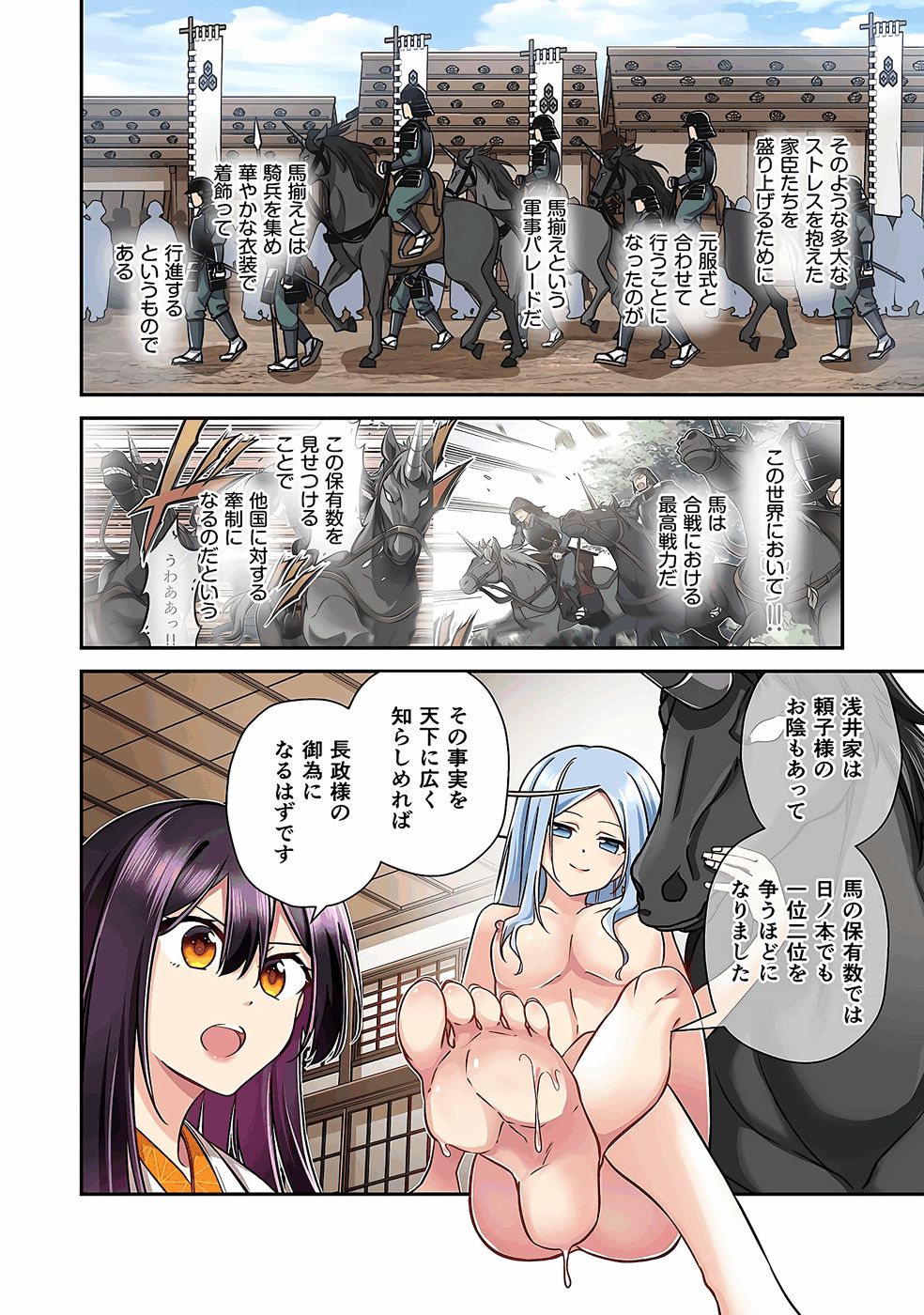 Nobunaga no Imouto ga Ore no Yome Chap 37 - Pic 12