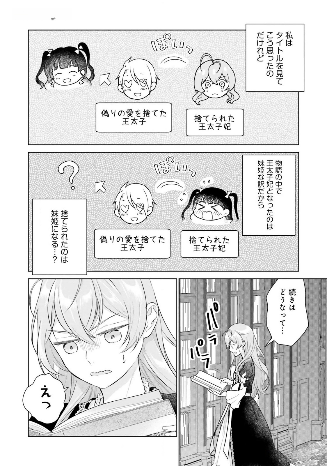 KONYAKU HAKI WO SHITA REIJOU WA GAMAN WO TOMEMASHITA Chap 17 - Pic 6