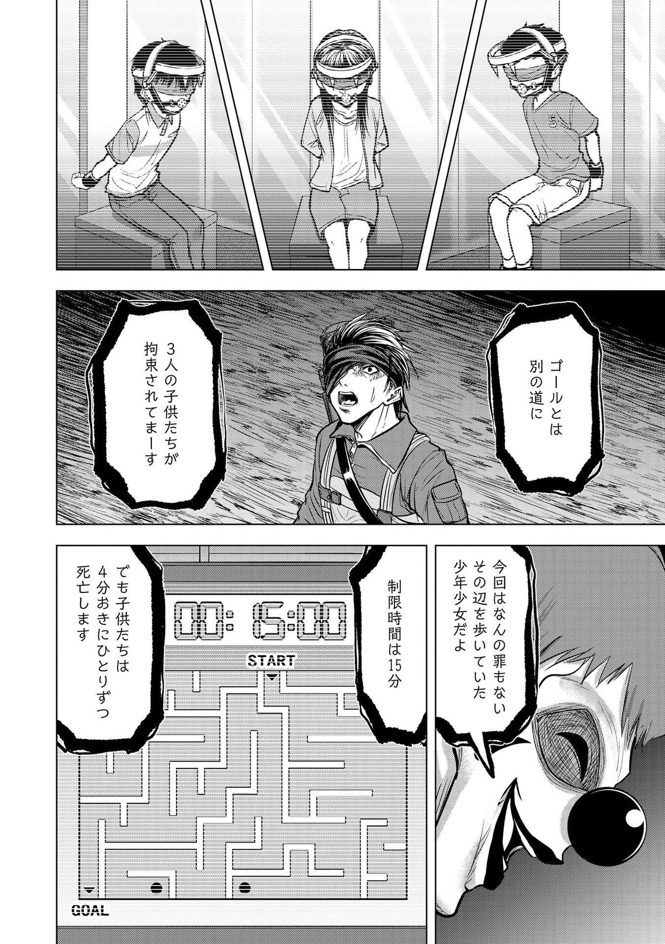 SATSUJIN PIERROT NO SHITSUMON Chapter 11 - Page 22