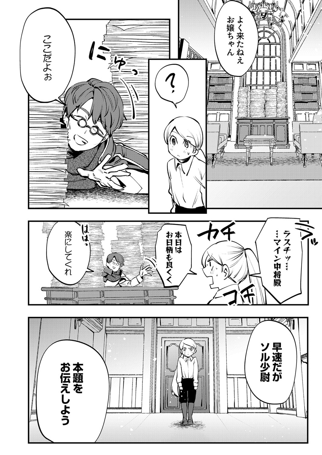 SHURA YOUJO NO EIYUUTAN: HANPASHA TO IWA RETA YOUHEI, YOUJO NI TENSEI SHITE NARIAGARU Chapter 11 page 30 - nihonkuni.com