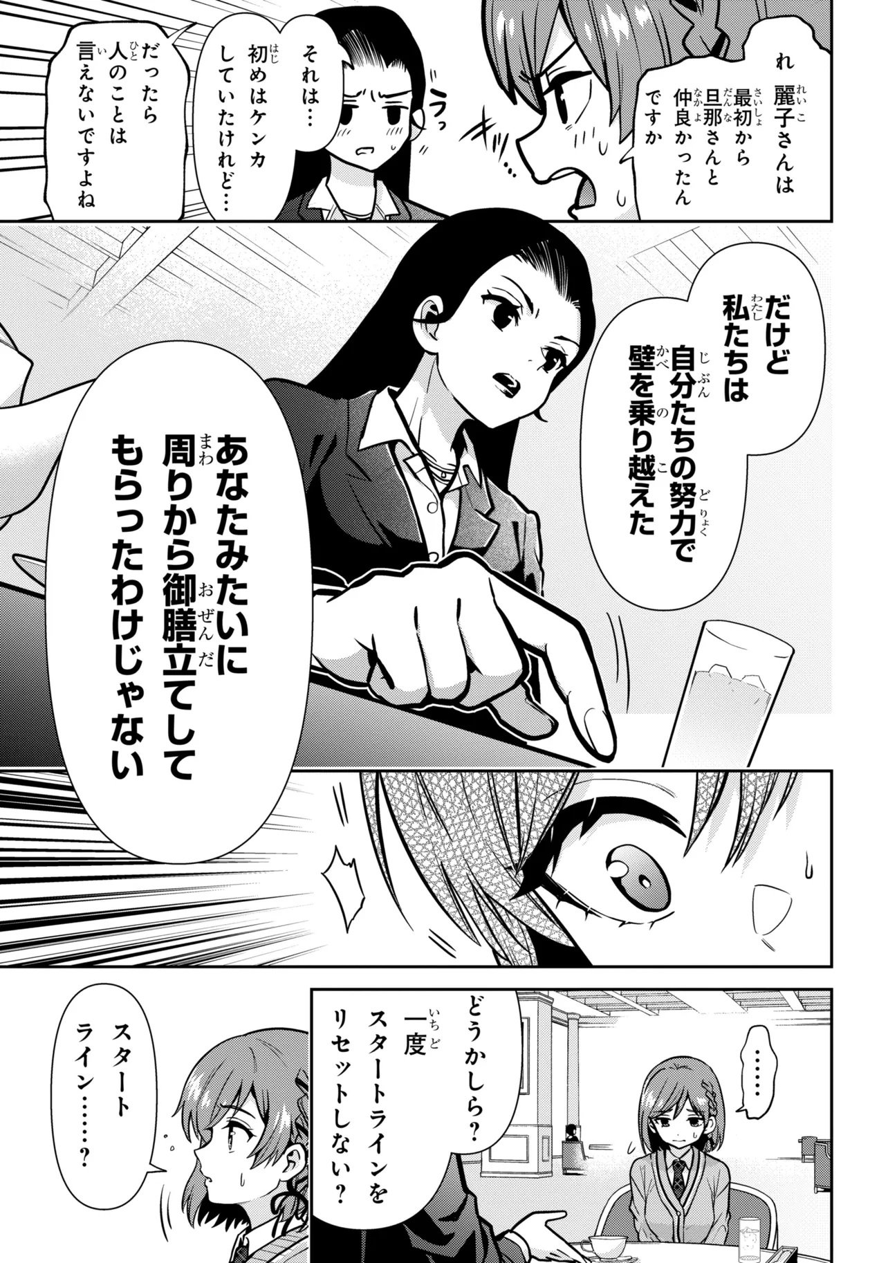 CLASS NO DAIKIRAI NA JOSHI TO KEKKON SURU KOTO NI NATTA Chap 51.2 - Pic 6