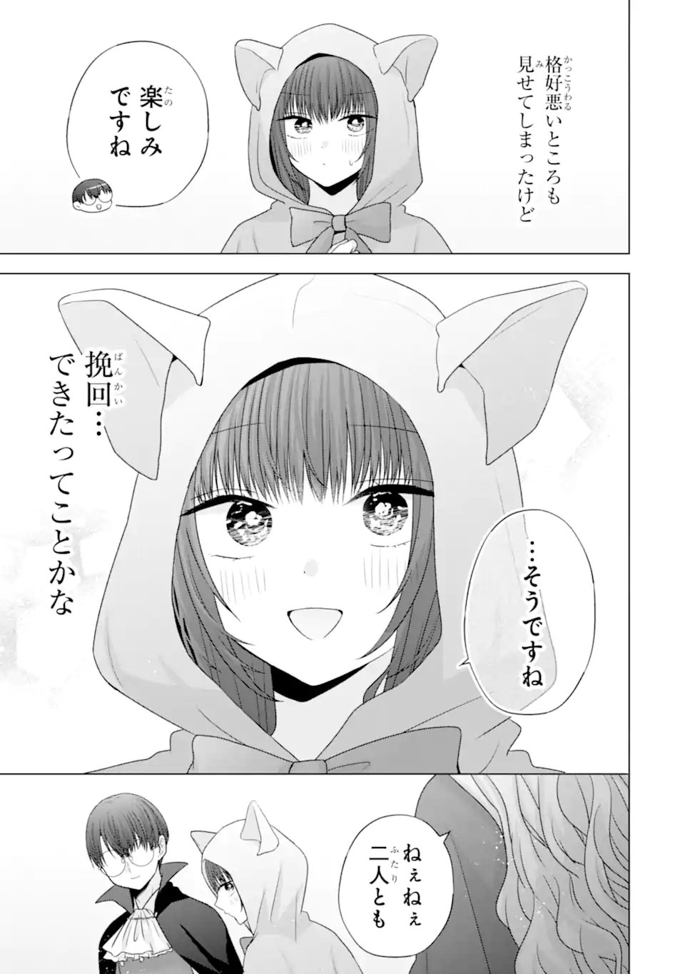 NANJOU-SAN WA BOKU NI DAKARETAI Chap 32 - Pic 43