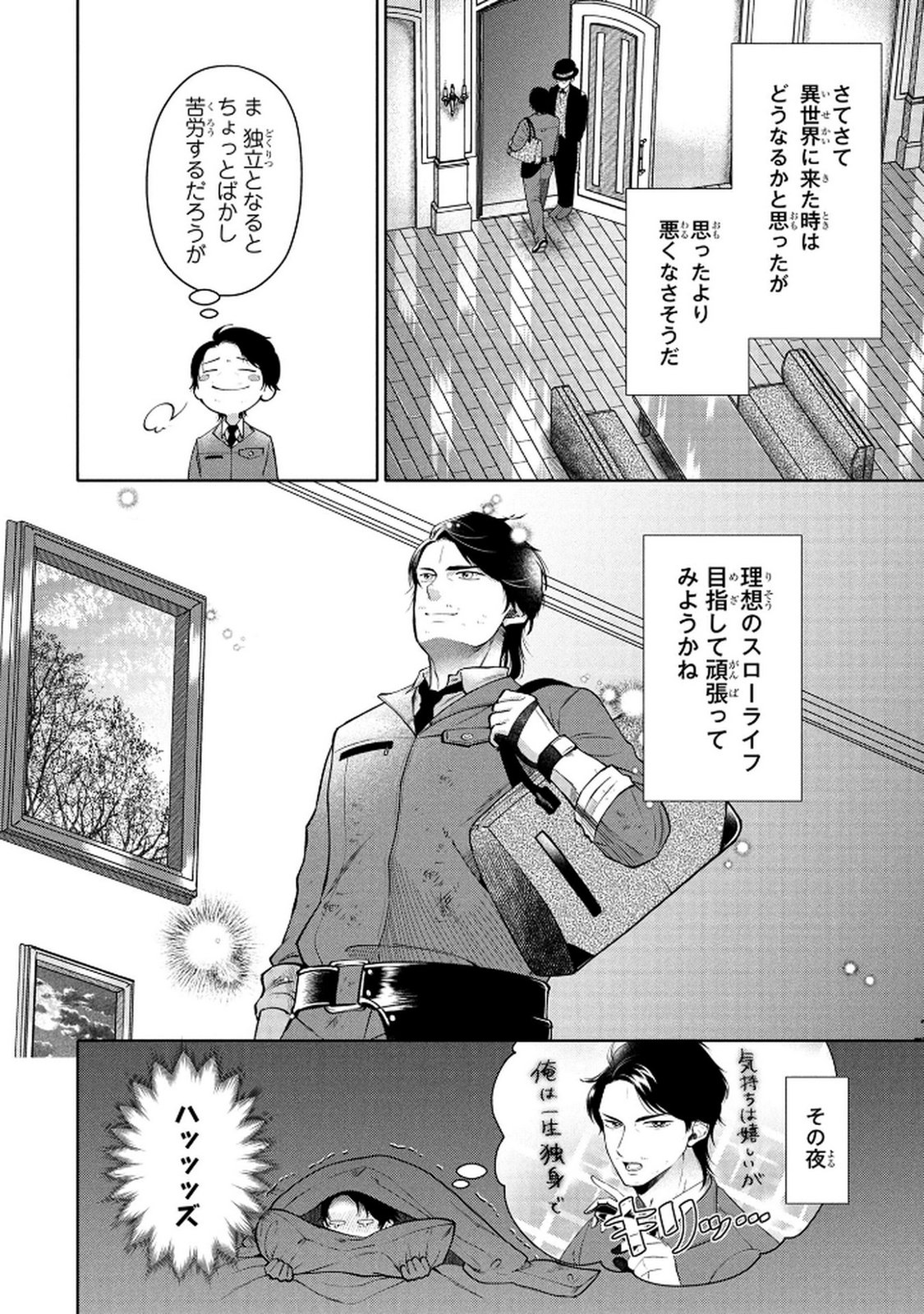 DOKUSHIN OJISAN NO ISEKAI LIFE: KEKKON SHIMASEN, FREE NA DOKUSHIN KOSO SAIKOU DESU Chap 2 - Pic 18