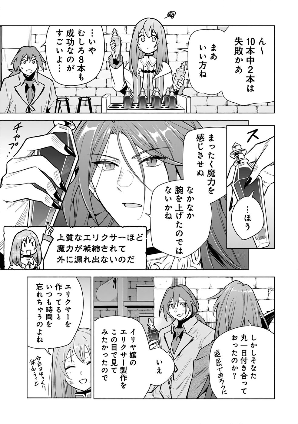 KYUUTEI MADOUSHI MINARAI WO YAMETE, MAHOU ITEM SHOKUNIN NI NARIMASU Chap 27 - Pic 25