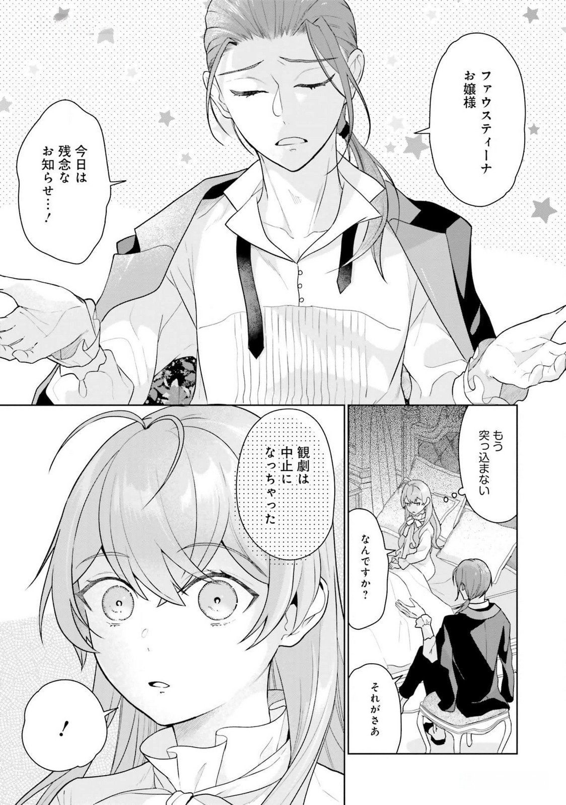 KONYAKU HAKI WO SHITA REIJOU WA GAMAN WO TOMEMASHITA Chap 19 - Pic 13