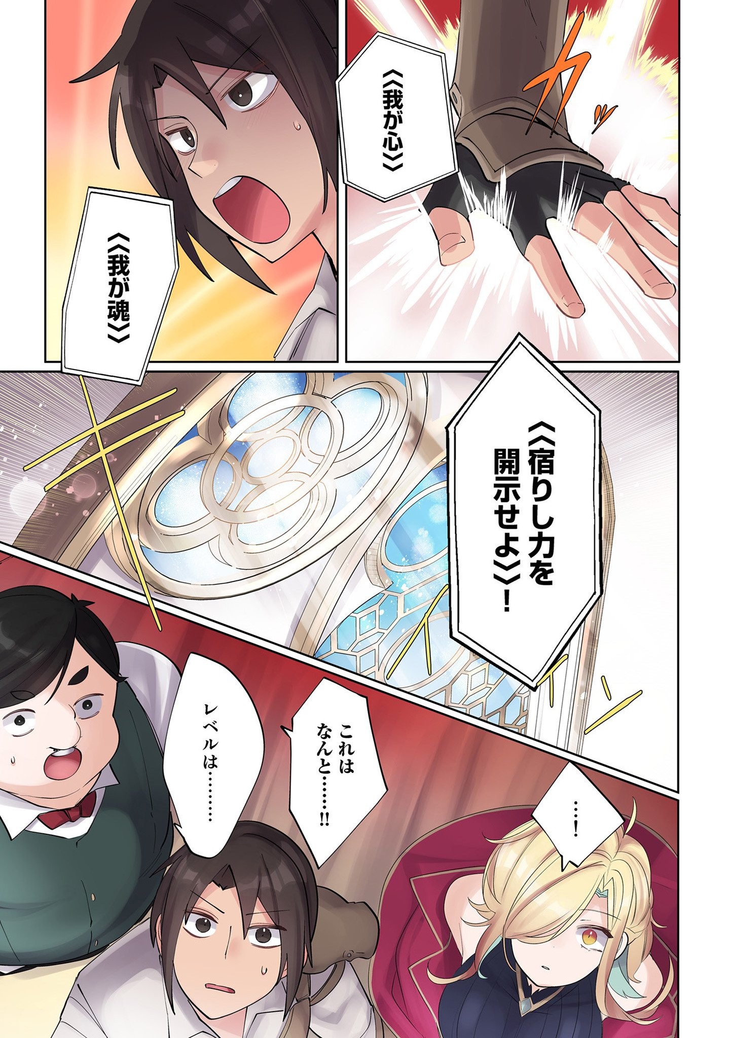 ORE NO LEVEL UP GA OKASHII! - DEKIRU OTOKO NO ISEKAI TENSE Chapter 7 page 11 - nihonkuni.com