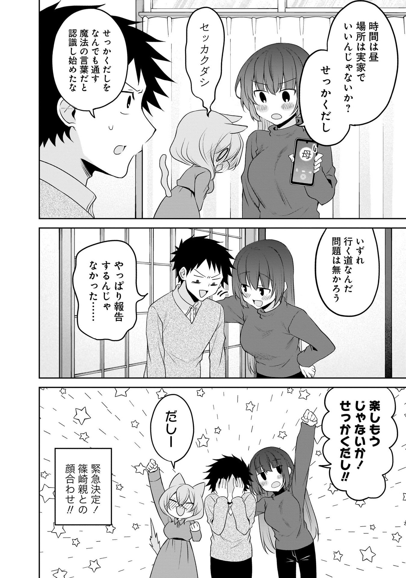 UCHI NO KAISHA NO CHIISAI SENPAI NO HANASHI Chapter 98 page 14 - nihonkuni.com