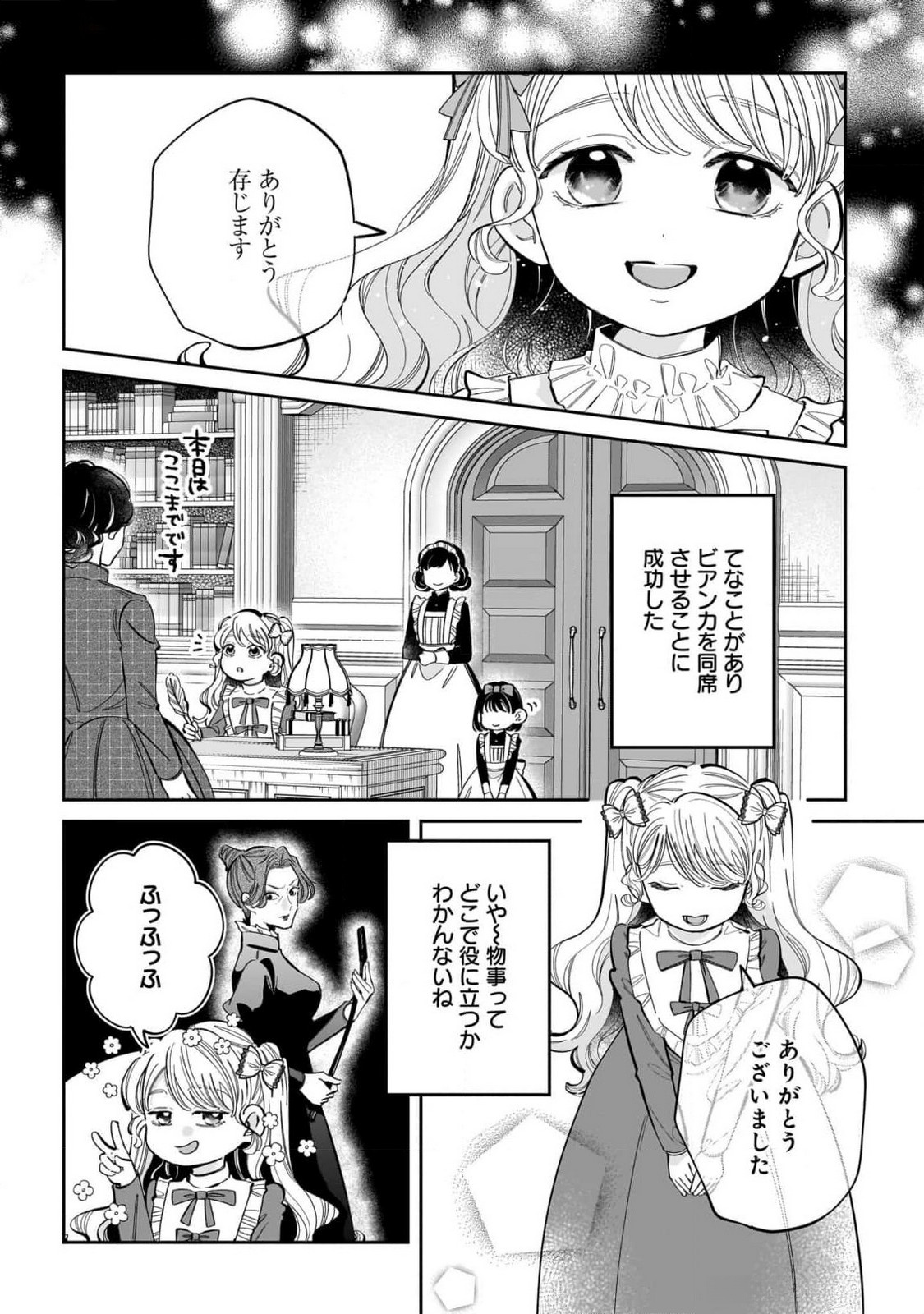 KONYAKUSHA-SAMA SASHIAGEMASU: HEROINE TOUJOU MADE MACHIMASEN Chap 12 - Pic 22