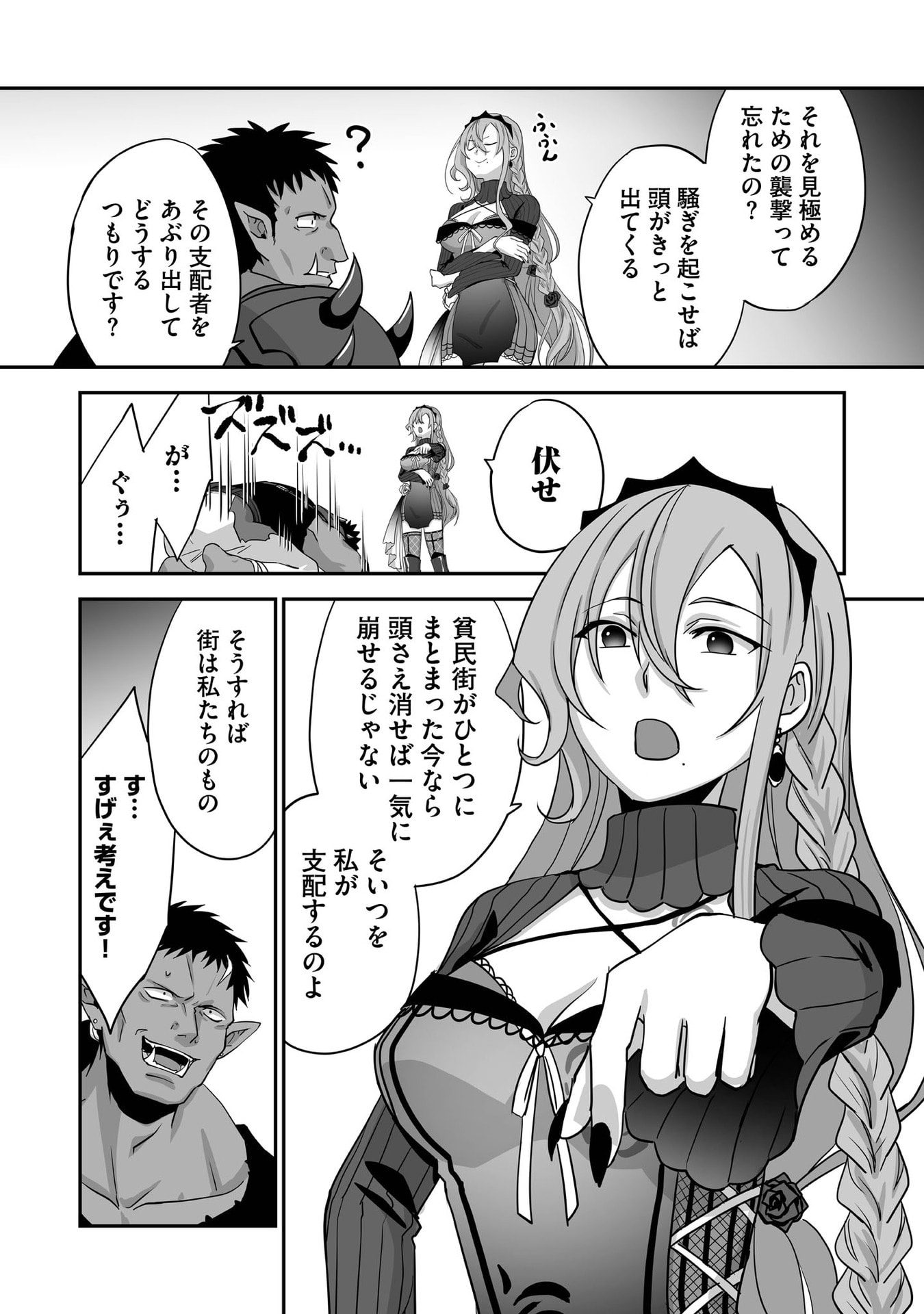 ISSHUN DE CHIRYOU SHITEITA NO NI YAKUTATAZU TO TSUIHOU SARETA TENSAI CHIYUSHI, YAMI HEALER TOSHITE TANOSHIKU IKIRU Chap 29 - Pic 18