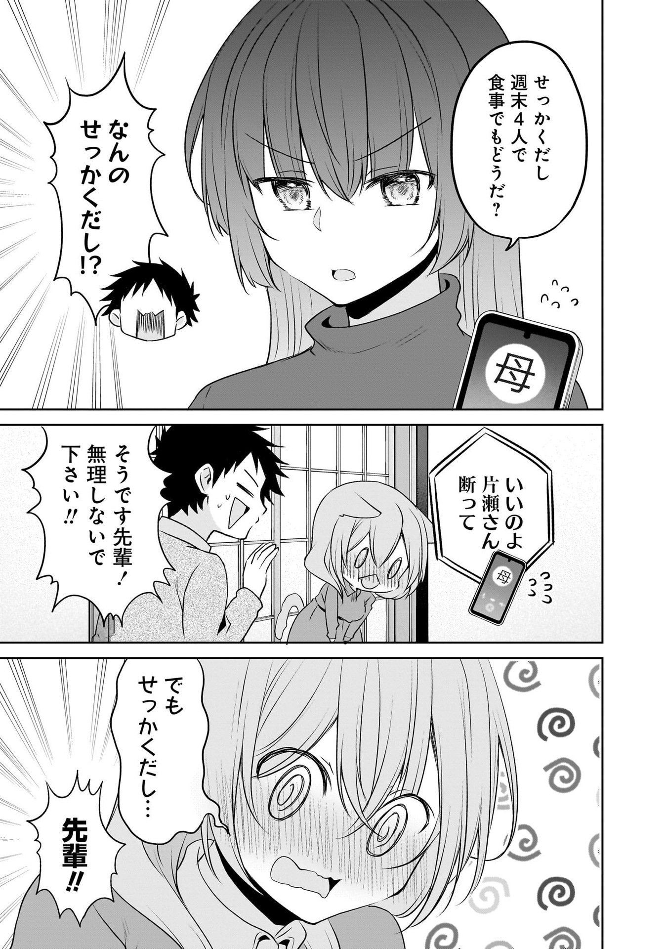 UCHI NO KAISHA NO CHIISAI SENPAI NO HANASHI Chapter 98 page 13 - nihonkuni.com