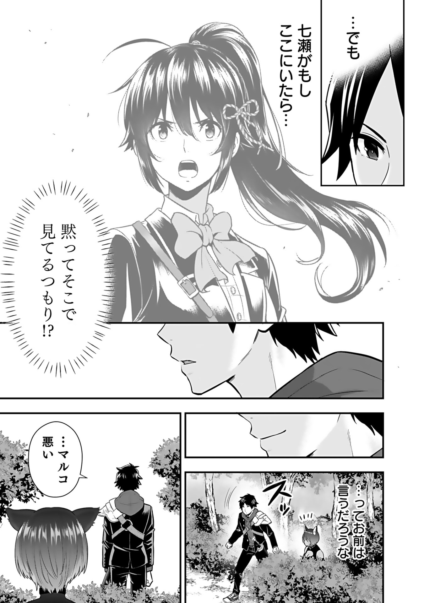 ISEKAI CLASS SHOUKAN SARETARA R1○ NO SKILL WO KAKUTOKU SHITA NO DE,○RITAI HOUDAI SASETEMORAIMASU! Chap 15 - Pic 23