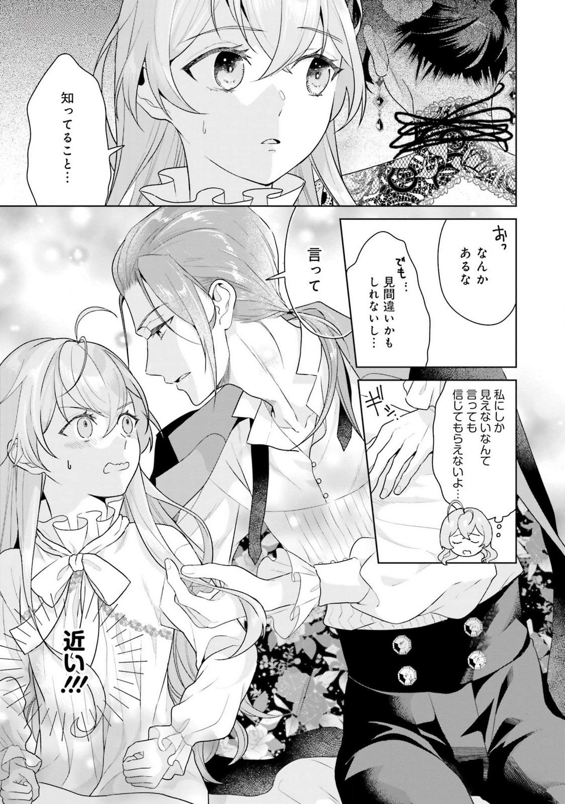 KONYAKU HAKI WO SHITA REIJOU WA GAMAN WO TOMEMASHITA Chap 18 - Pic 25