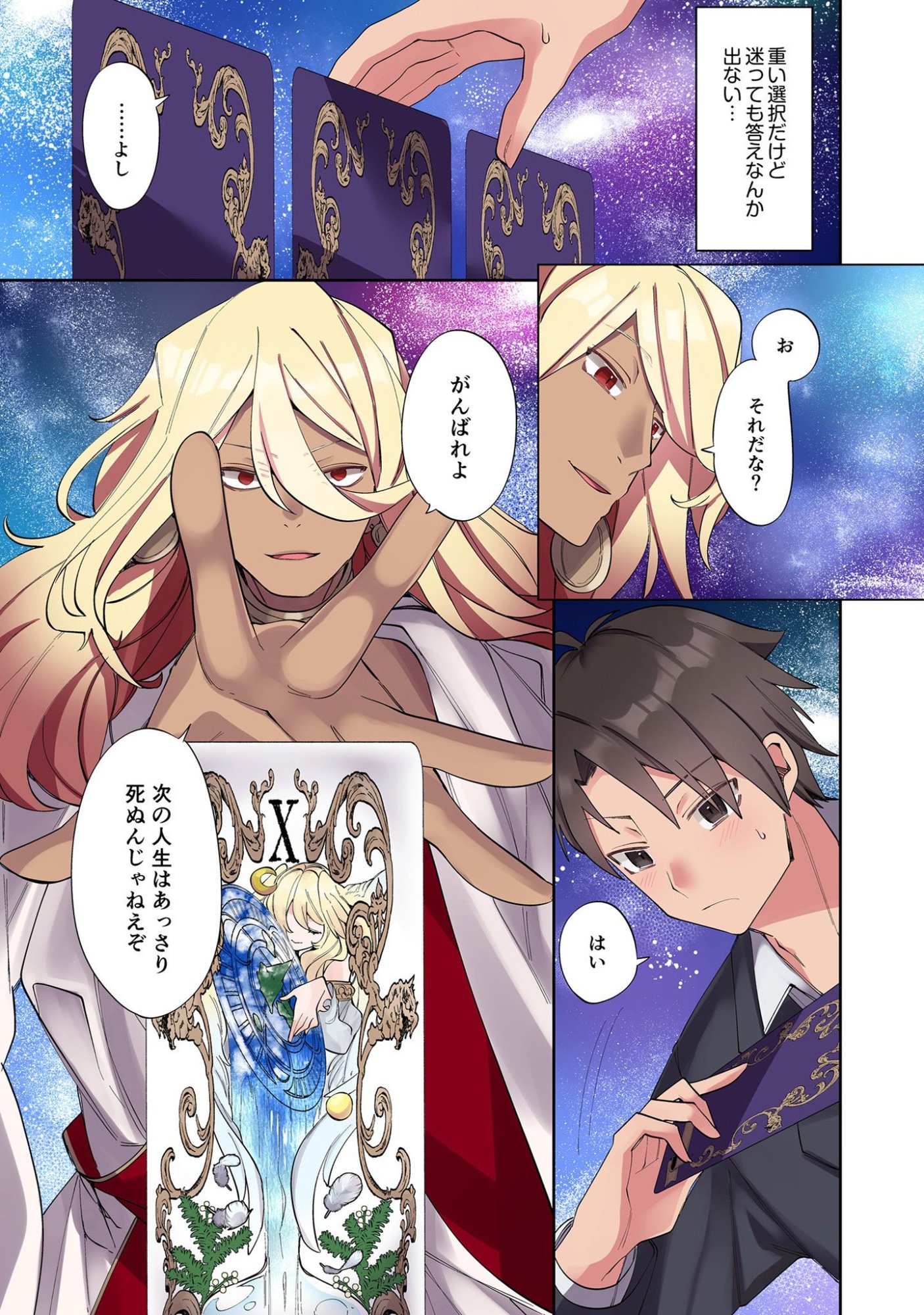 ORE NO LEVEL UP GA OKASHII! - DEKIRU OTOKO NO ISEKAI TENSE Chapter 1 page 7 - nihonkuni.com