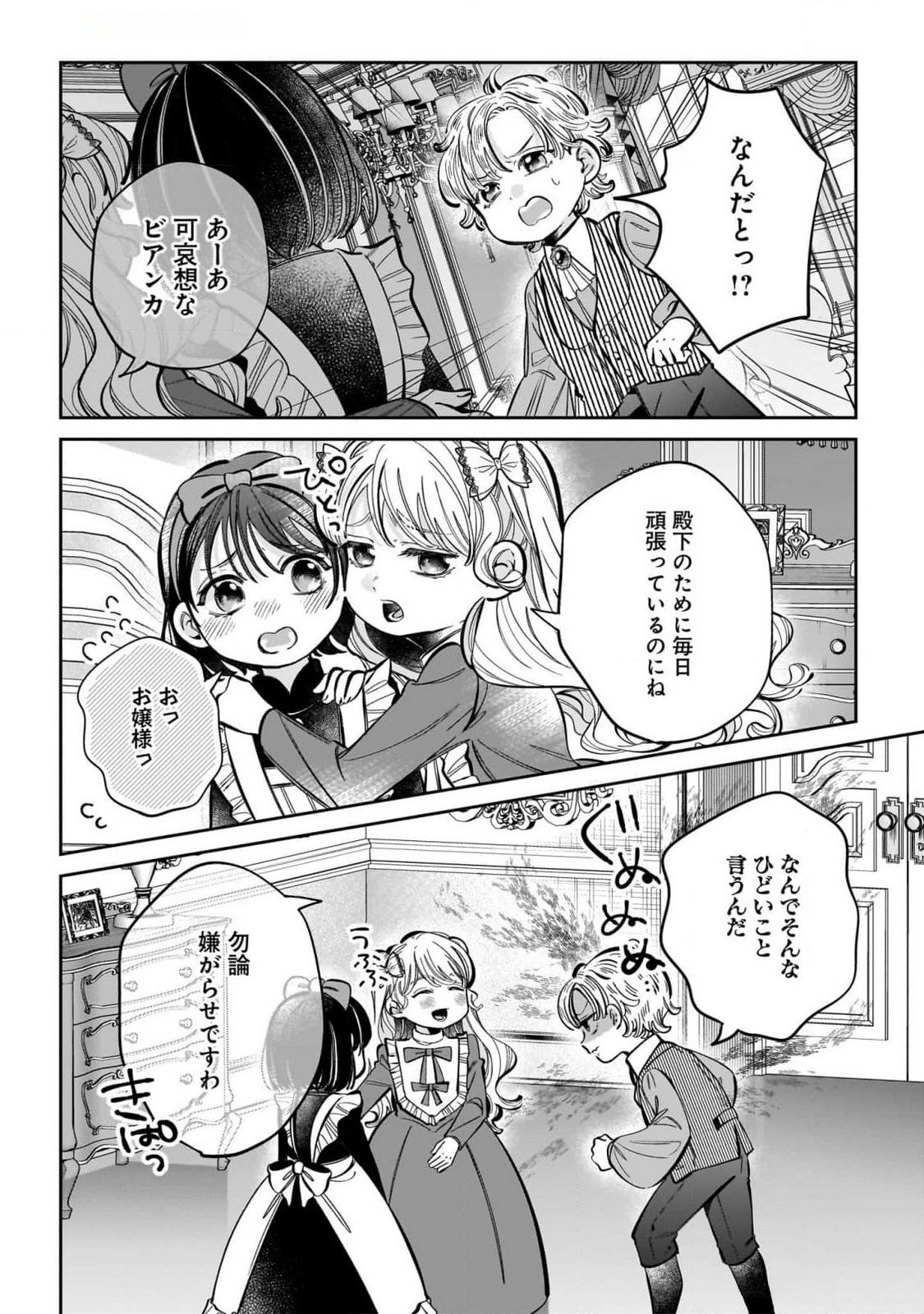 KONYAKUSHA-SAMA SASHIAGEMASU: HEROINE TOUJOU MADE MACHIMASEN Chap 12 - Pic 28