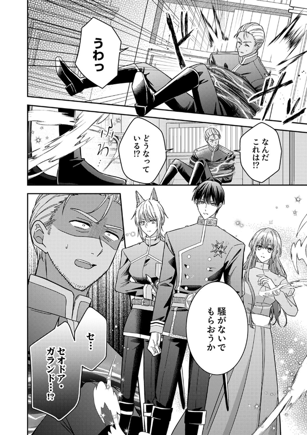 KONSE DE WA, HITORI DE IKIYOU TO OMOIMASU. SONO HAZU GA... Chapter 11 - Page 6