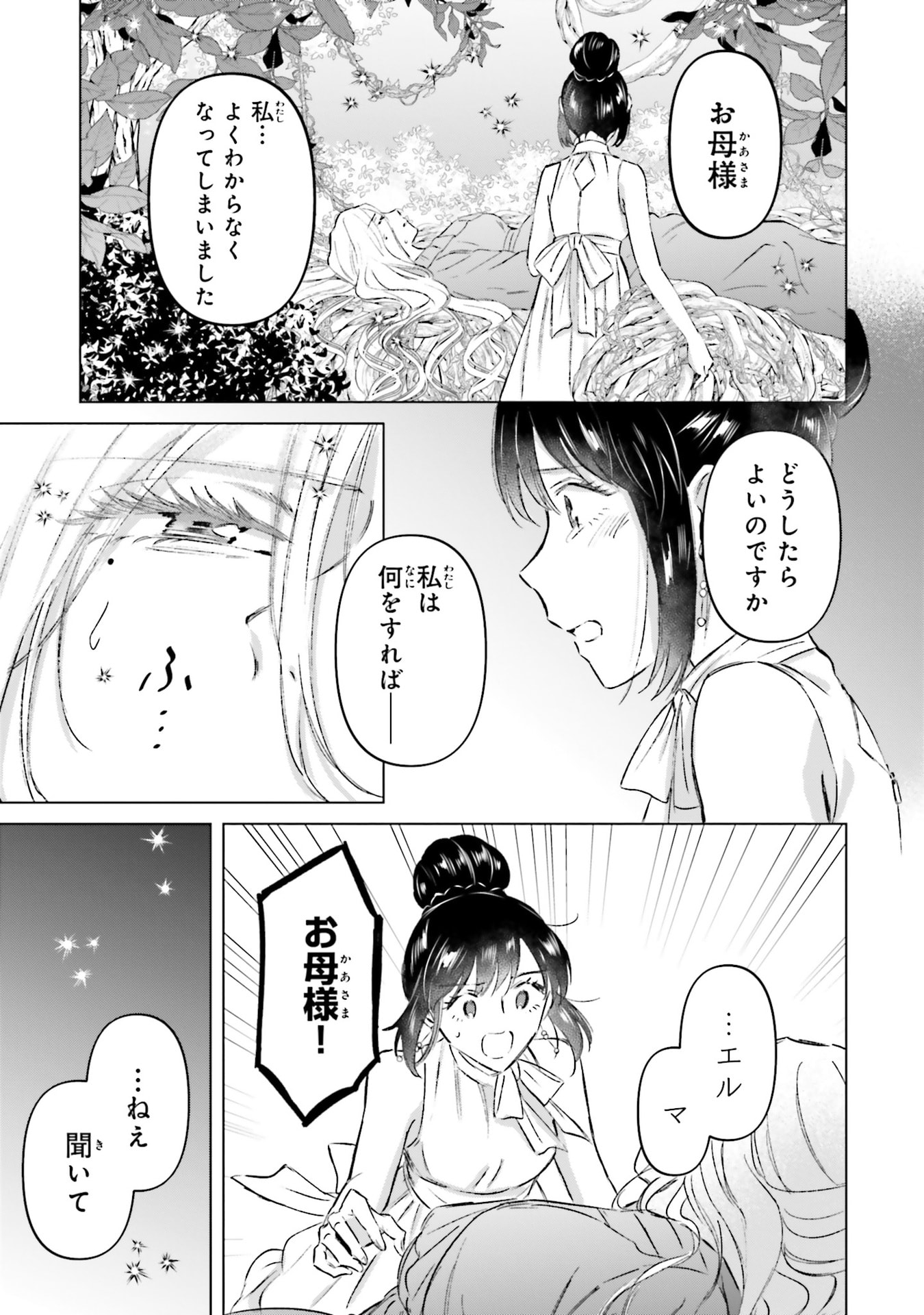 SHABA NO "FUTSUU" WA MUZUKASHII Chapter 66 page 3 - nihonkuni.com