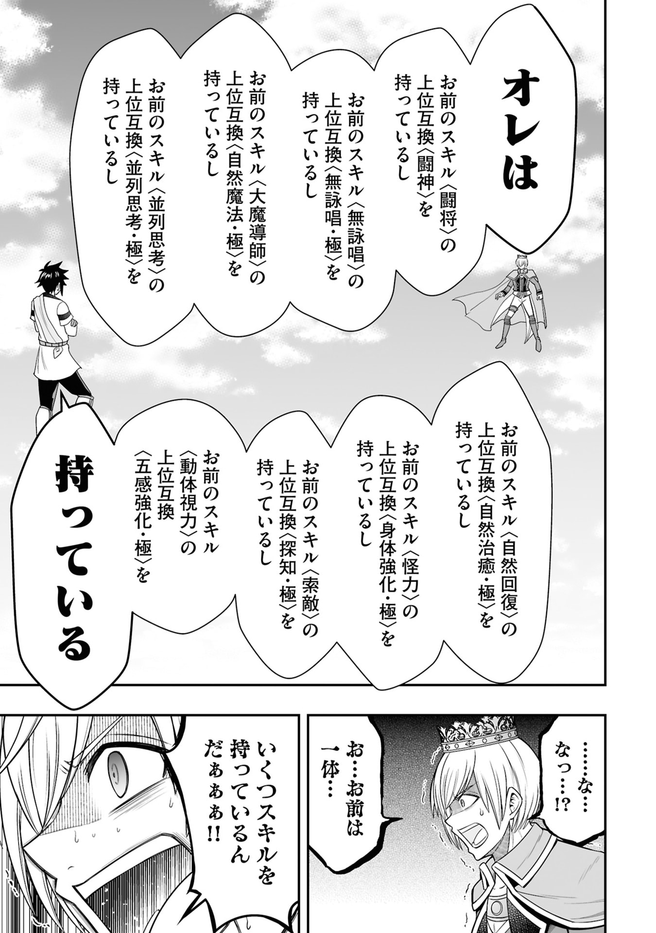 TENSEI TANTOU MEGAMI GA 100-NIN ITANODE CHEAT SKILL 100-KO MORAETA Chap 26 - Pic 31