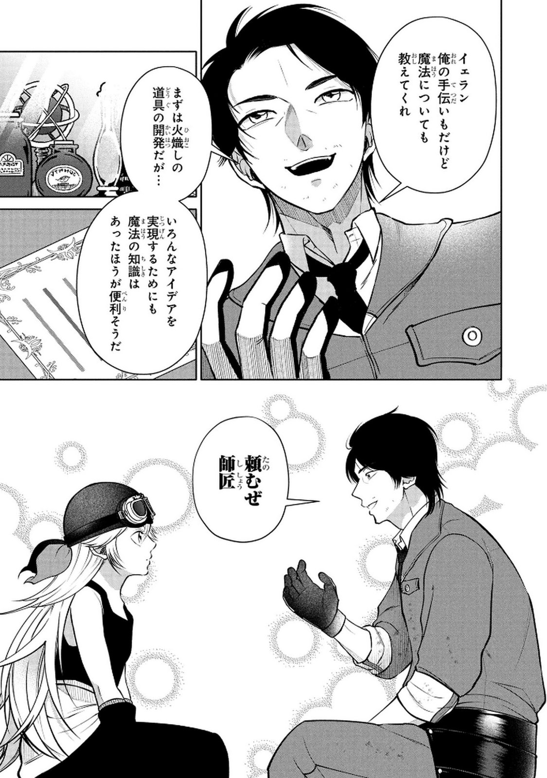 DOKUSHIN OJISAN NO ISEKAI LIFE: KEKKON SHIMASEN, FREE NA DOKUSHIN KOSO SAIKOU DESU Chap 4 - Pic 17