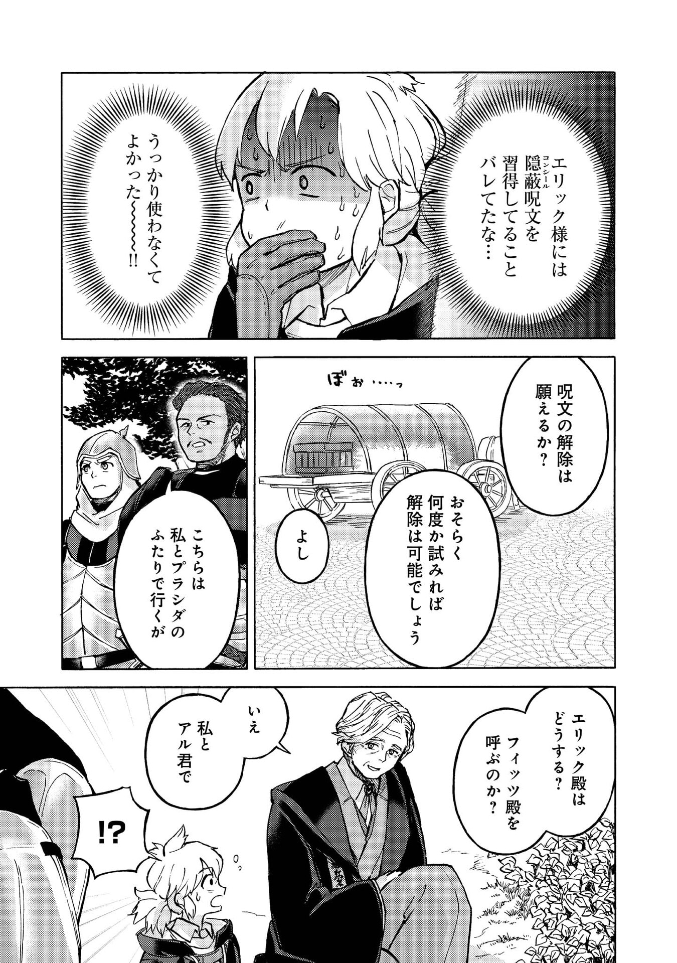 BOUKENSHA AL: AITSU NO MAHOU WA OKASHII Chapter 15 page 13 - nihonkuni.com