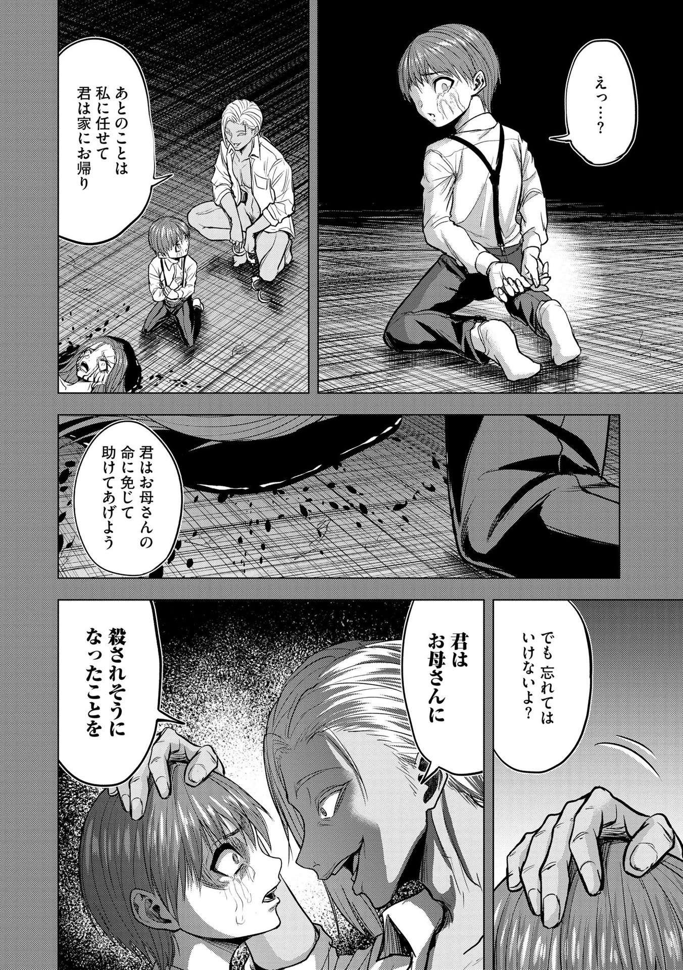 SATSUJIN PIERROT NO SHITSUMON Chapter 9 - Page 22