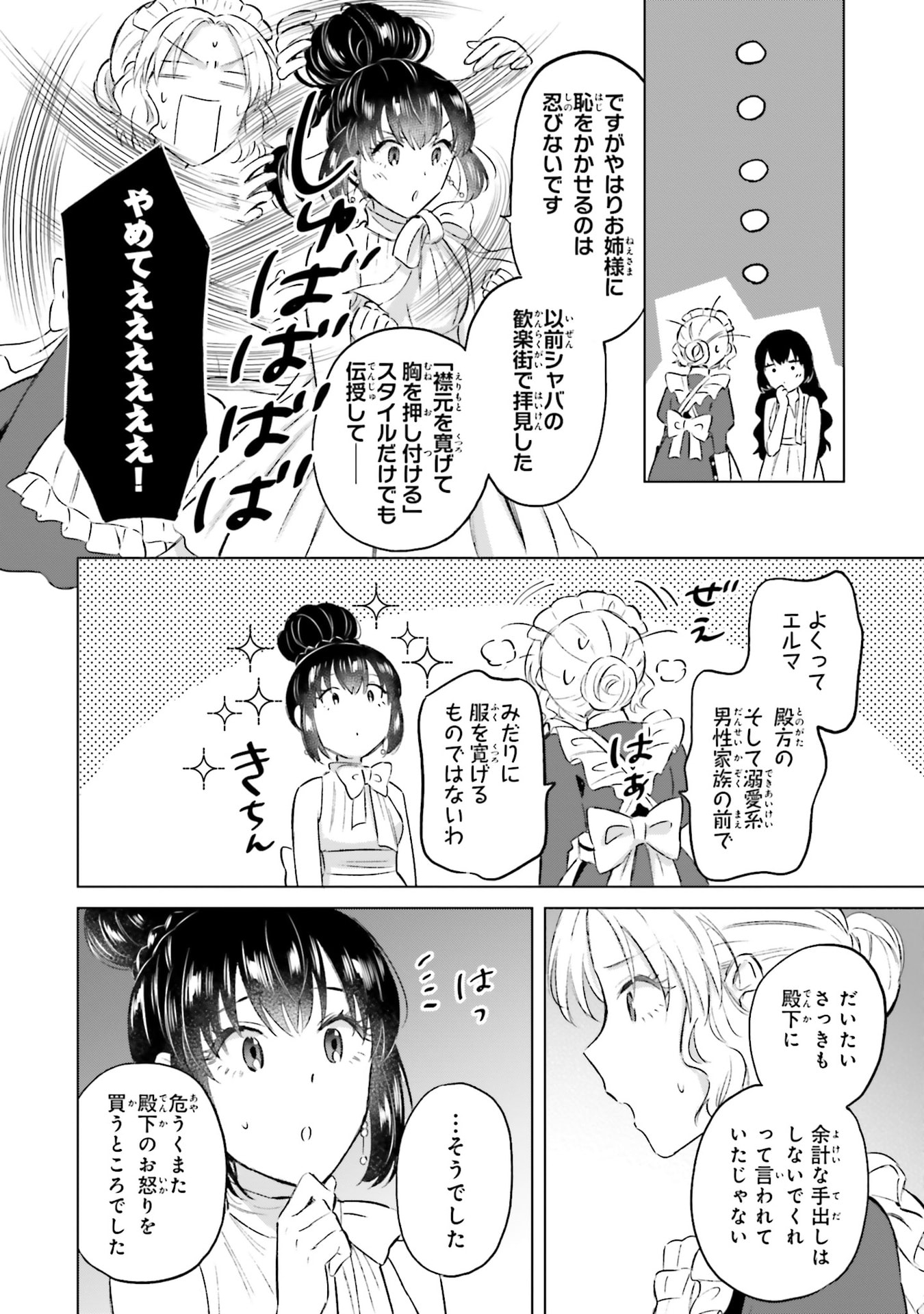 SHABA NO "FUTSUU" WA MUZUKASHII Chapter 62 page 16 - nihonkuni.com