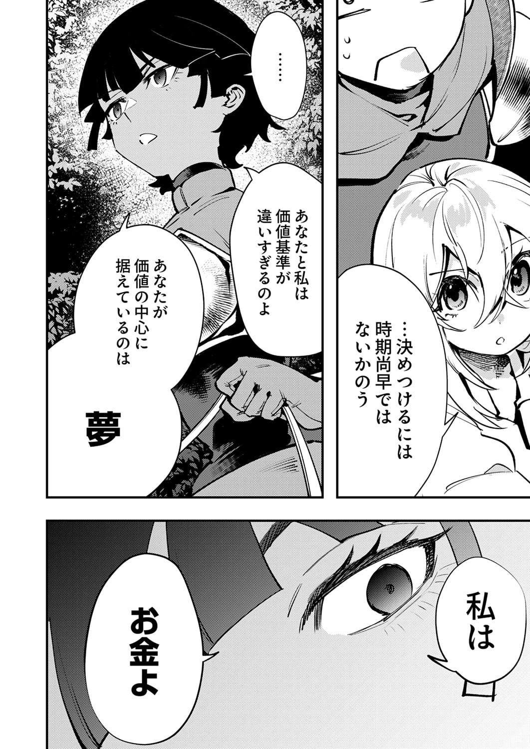 SHURA YOUJO NO EIYUUTAN: HANPASHA TO IWA RETA YOUHEI, YOUJO NI TENSEI SHITE NARIAGARU Chapter 13 page 16 - nihonkuni.com