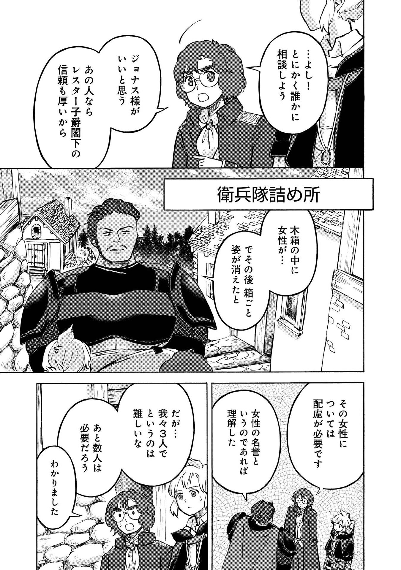 BOUKENSHA AL: AITSU NO MAHOU WA OKASHII Chapter 15 page 9 - nihonkuni.com