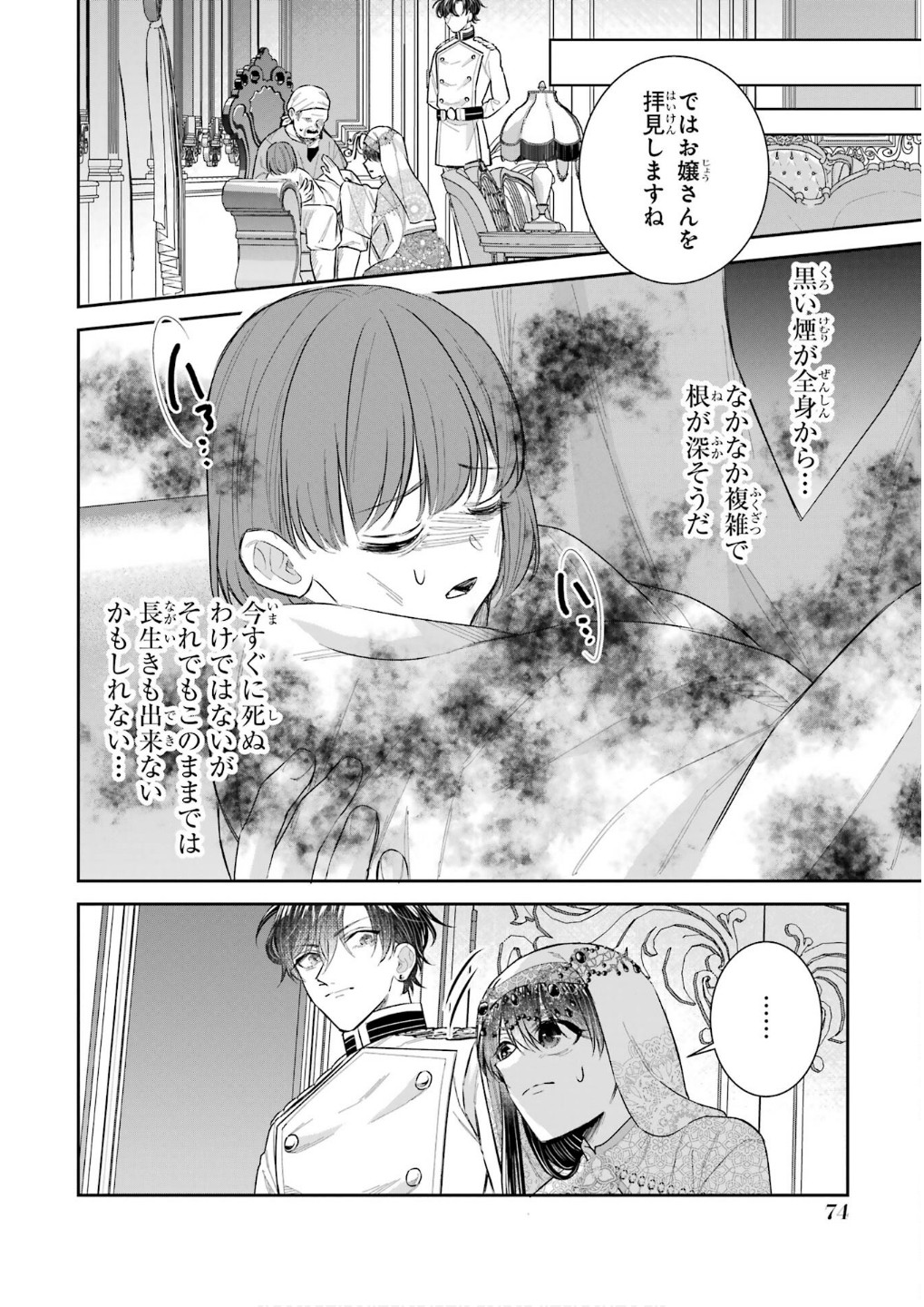 SEIJO NO HAZU GA, DOUYARA NOTTORAREMASHITA Chapter 43 page 32 - nihonkuni.com