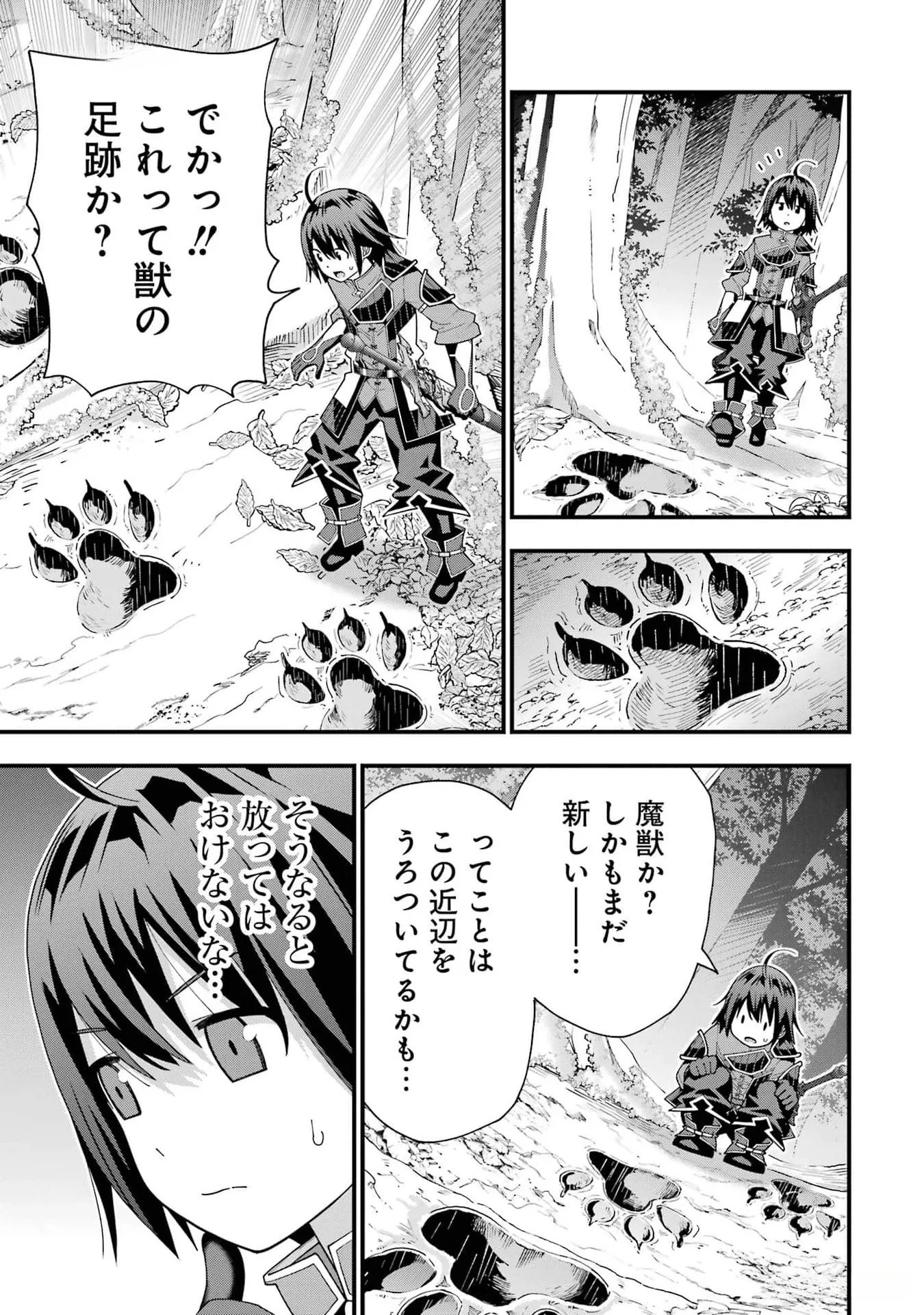 MAKEN NO DESHI WA MUNOU DE SAIKYOU! EIYUURYUU NO SHUGYOU DE BANNOU NI NARETA NODE, SAIKYOU WO MEZASHIMASU Chapter 34 page 7 - nihonkuni.com