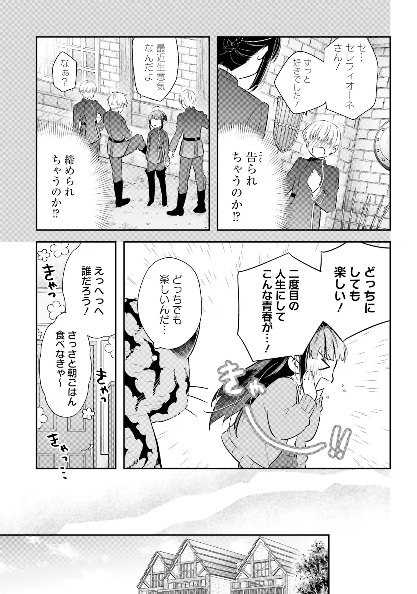 TENSEI REIJOU WA BOUKENSHA O KOKOROZASU - RAW Chapter 18 page 9 - nihonkuni.com