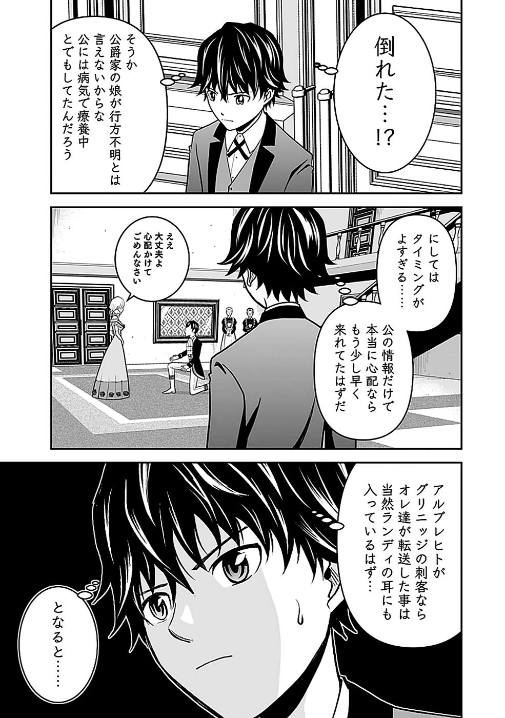 (DOKUSATSUSARETA) SEKAI MUSOU NO DOKU MAHOUTSUKAI Chapter 18 page 29 - nihonkuni.com