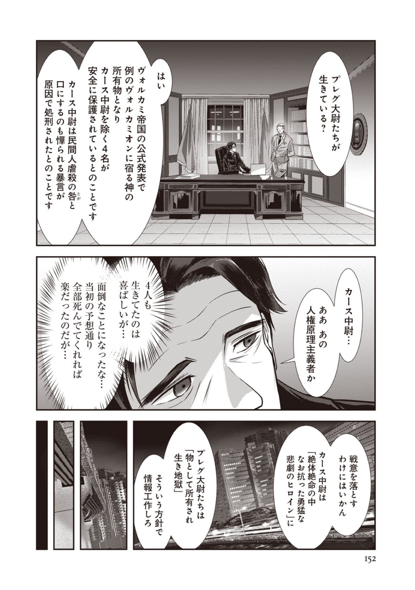IMPERIAL MACHINE GOD VOLCAMION - RAW Chapter 6 page 22 - nihonkuni.com